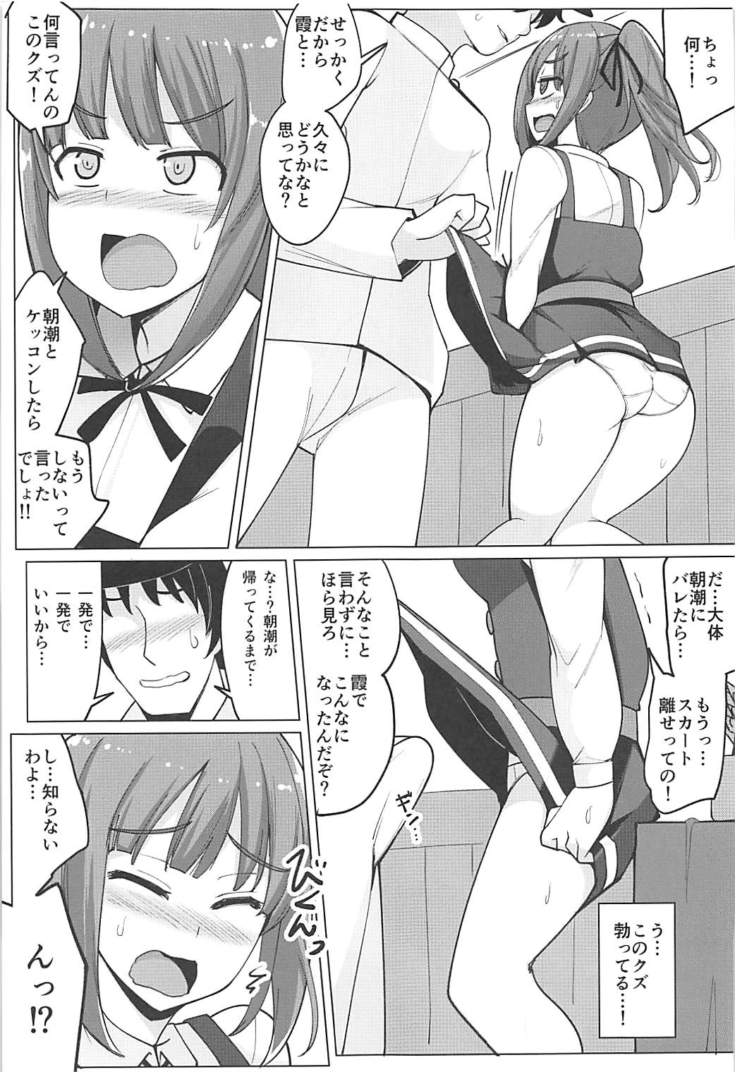 (C93) [Ippongui (Ippongui)] Asashio to Kekkon shiteru noni Kasumi to sex shita (Kantai Collection -KanColle-) page 6 full