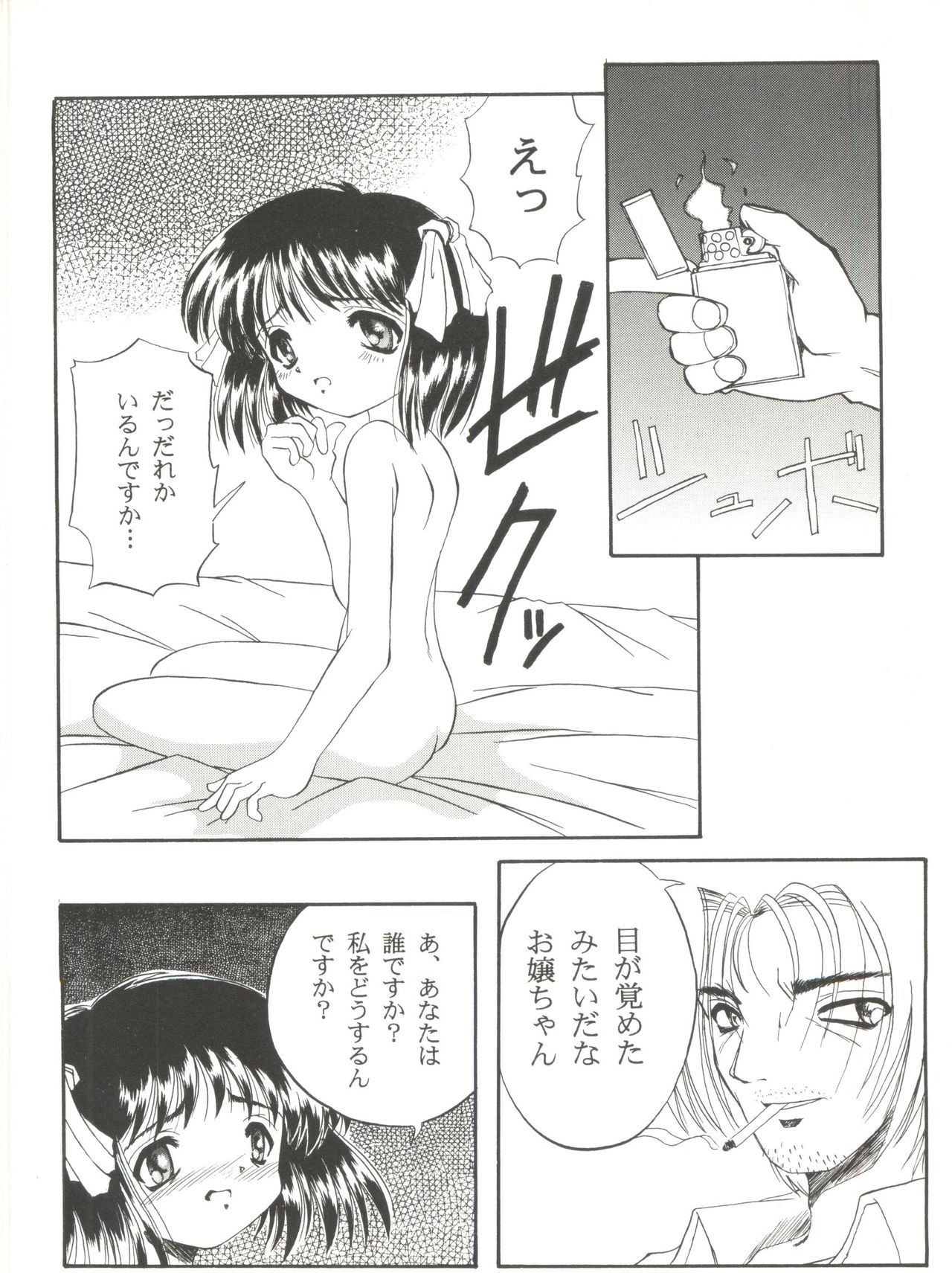 [Anthology] Bishoujo Doujin Peach Club - Pretty Gal's Fanzine Peach Club 8 (Samurai Spirits, Sailor Moon) page 61 full