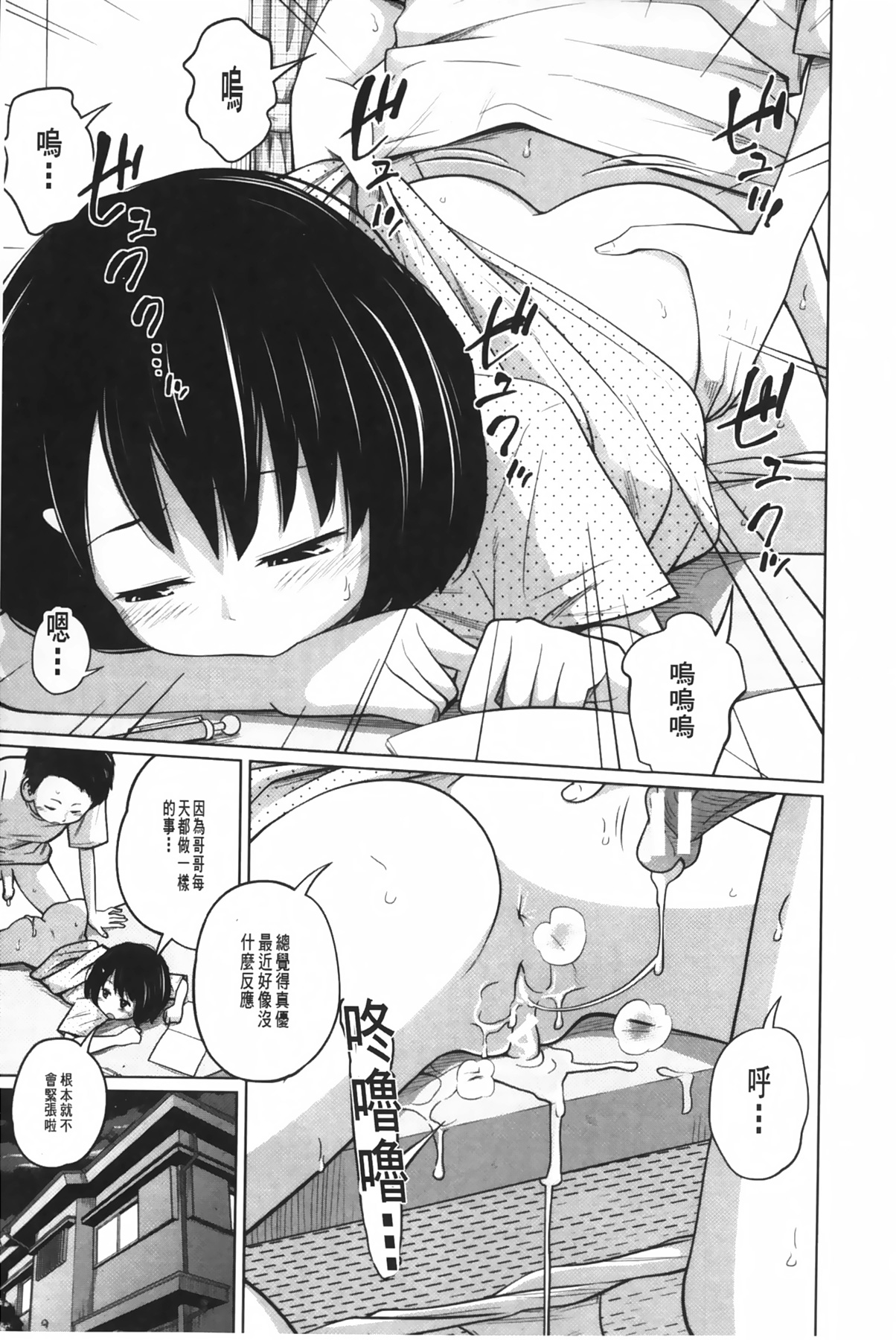 [Tsubaki Jushirou] Aneito Imouto | 姊姊和可愛的妹妹 [Chinese] page 8 full