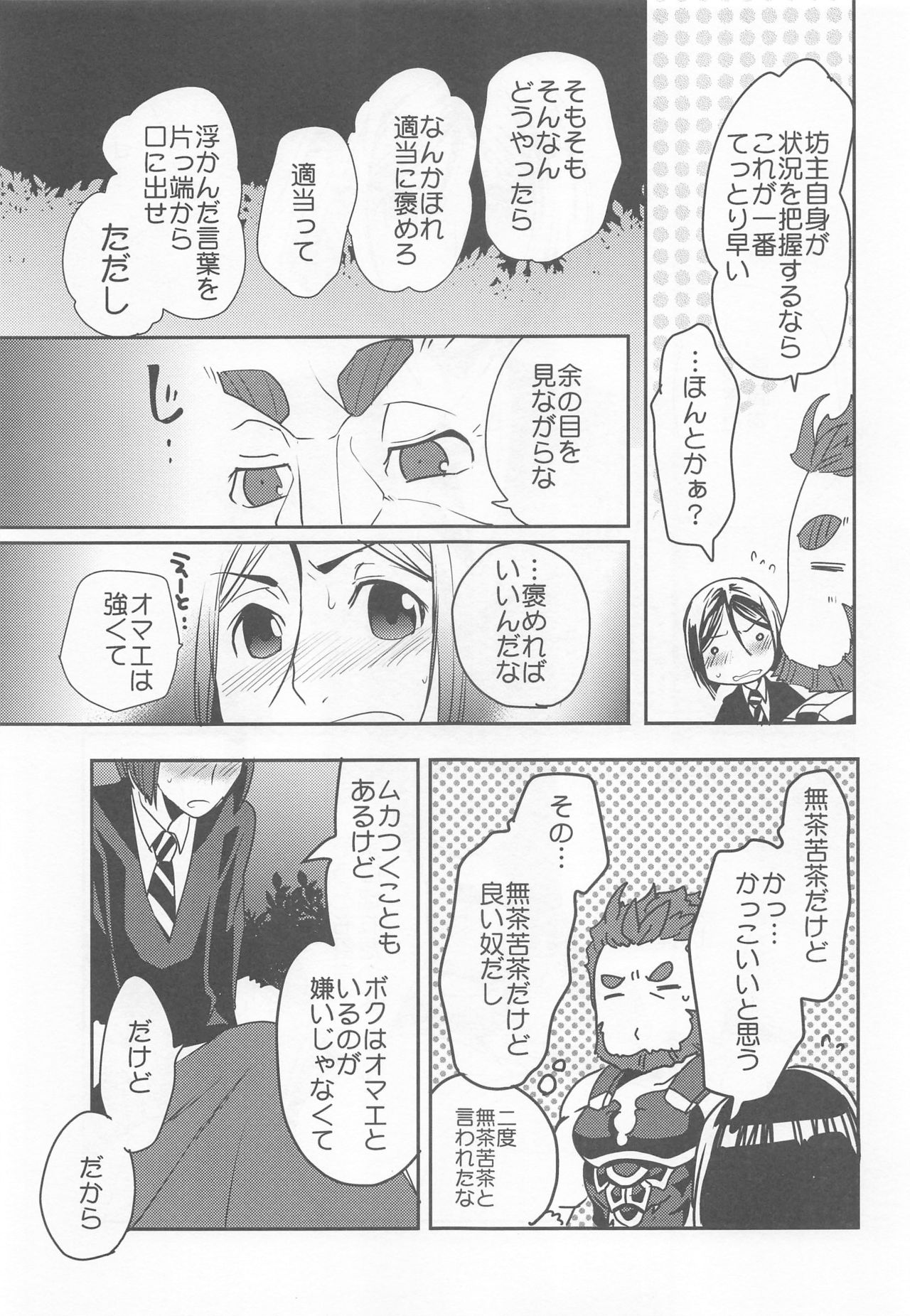 (C91) [Kiku Yashiki (Kiku Yarou)] Ou ni Koishita Douke no Hanashi (Fate/Zero) page 14 full