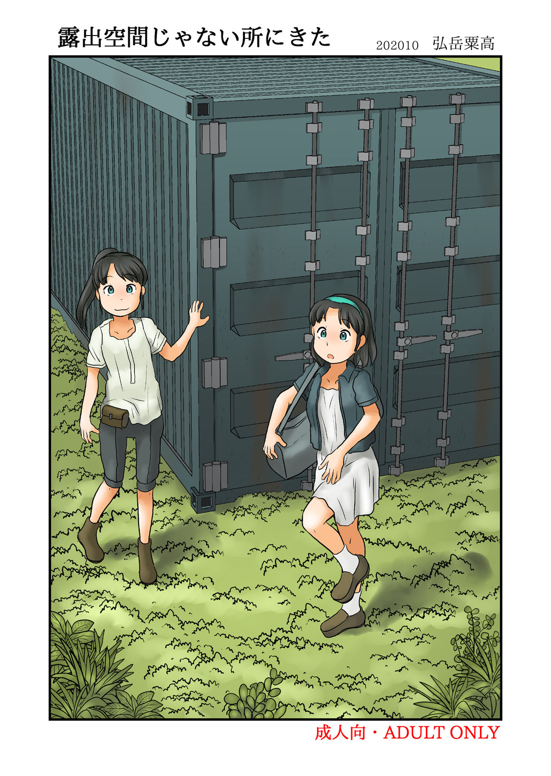 [Awatake (Hirotake Awataka)] Roshutsu kuukan ja na i tokoro ni ki ta [Digital] page 1 full