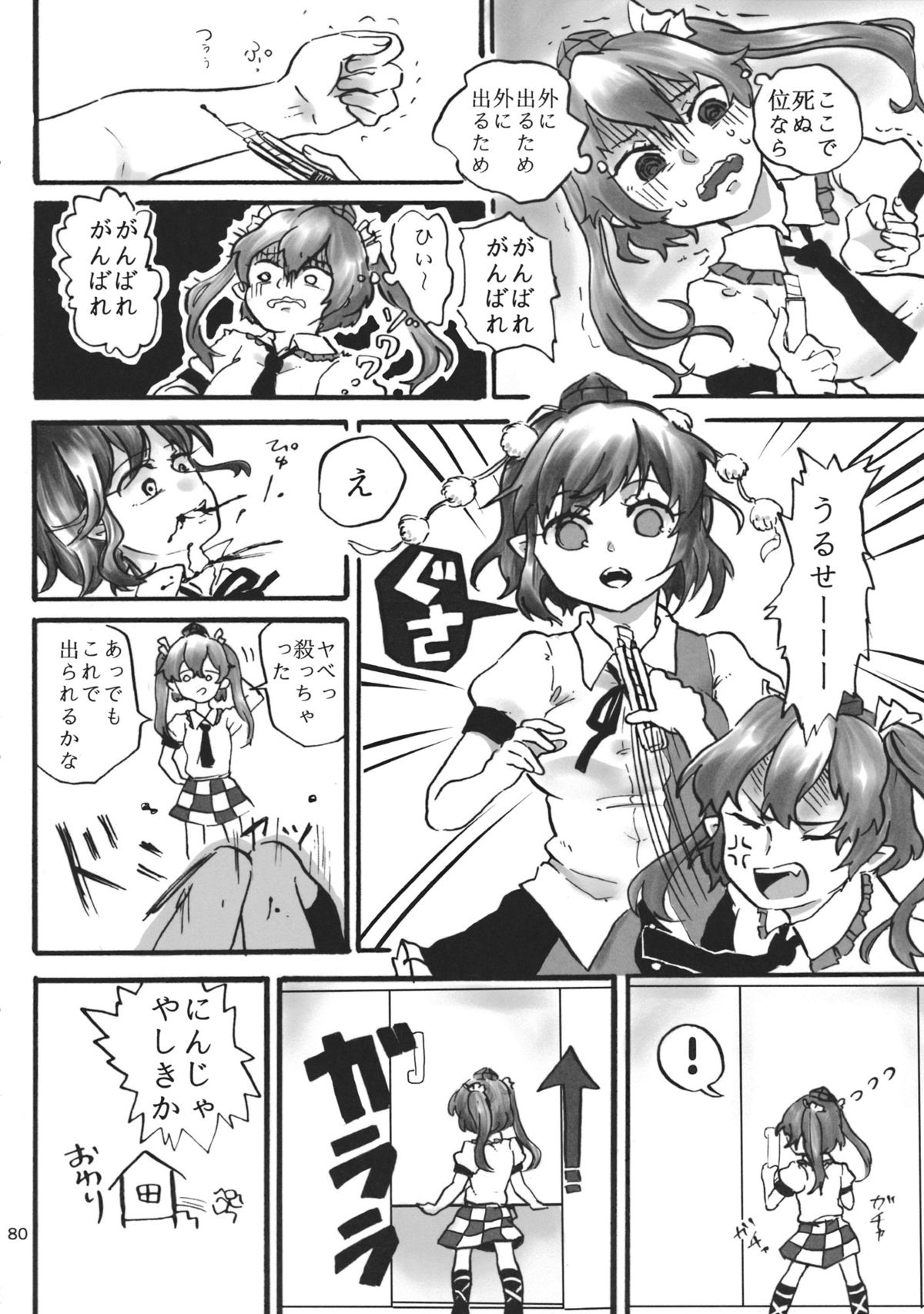 (C88) [02 (Various)] Touhou Kongu Goudou ~Do It Yourself~ (Touhou Project) page 79 full