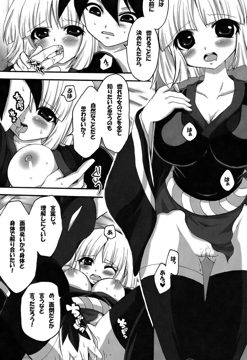 (C78) [Air Praitre (Karochii, Nikel)] Yotogigatari (Katanagatari) page 22 full