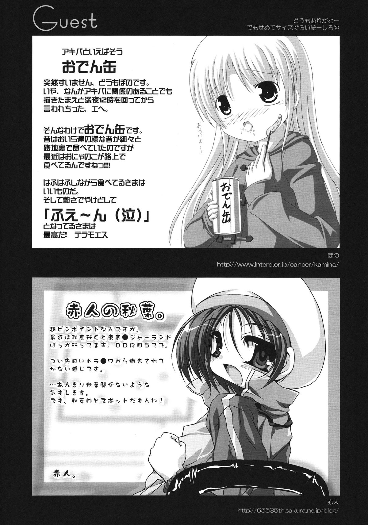 (Digi Natsu. 2006) [Electromagnetic Wave (POP)] Flower garden (Various) page 55 full