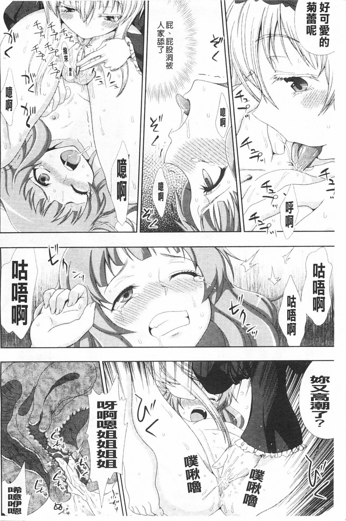 [chaccu] Walpurgis no Inmu Aido Iris | 魔女之夜的淫夢 愛奴伊莉絲 [Chinese] page 21 full