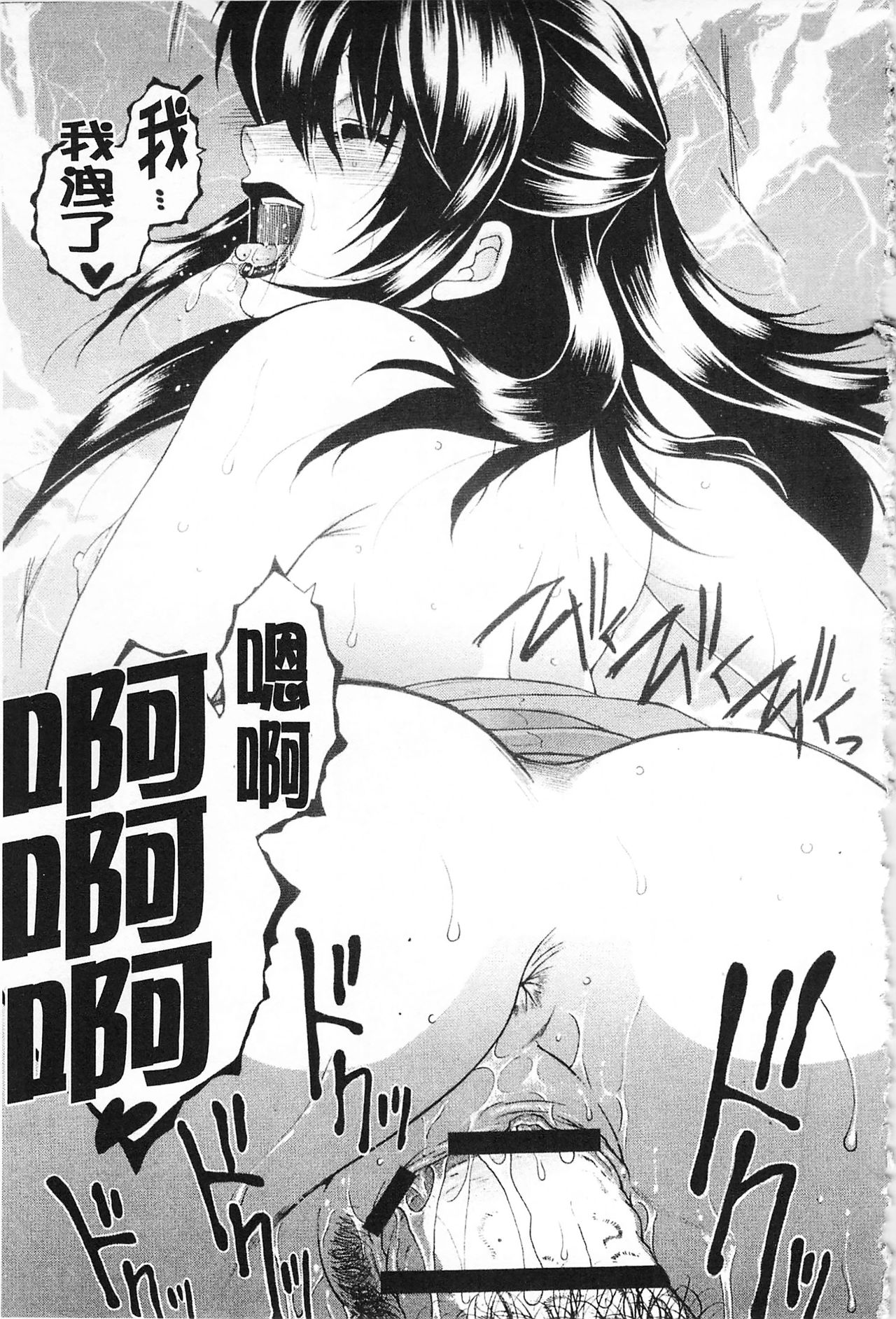 [Sakatsura Hasuya] Suimitsutou [Chinese] page 64 full