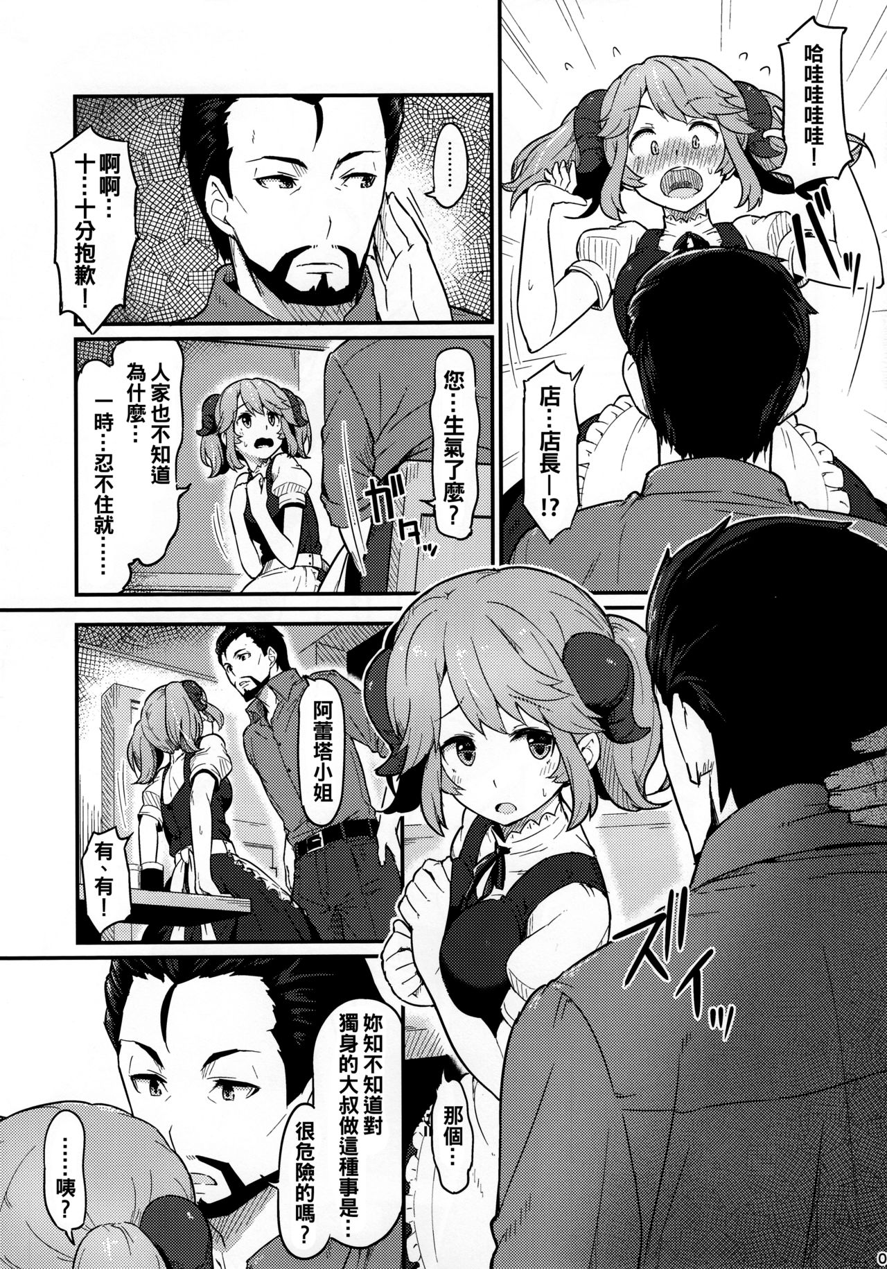 (C93) [Pirokobo (Piro)] Toaru Doyou no Hi (Isekai Shokudou) [Chinese] [oo君個人漢化] page 7 full