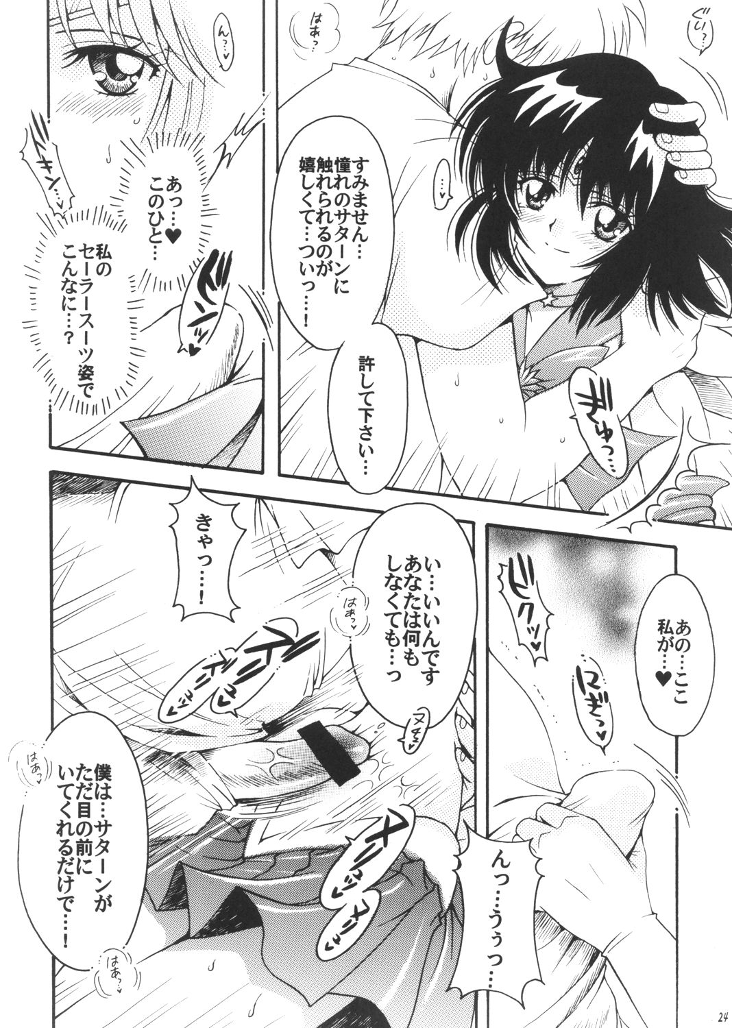 (C72) [Kotori Jimusho (Sakura Bunchou)] Boku no Kanojo wa Sailor Senshi 3 (Bishoujo Senshi Sailor Moon) page 23 full