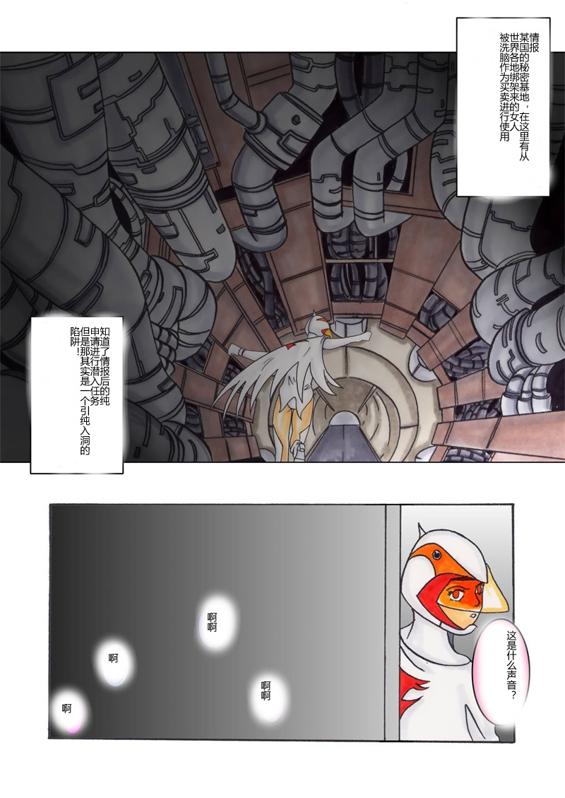 [Light Rate Port Pink] Black Swan Aku no Kokuin Arai (Gatchaman) [Chinese] page 5 full