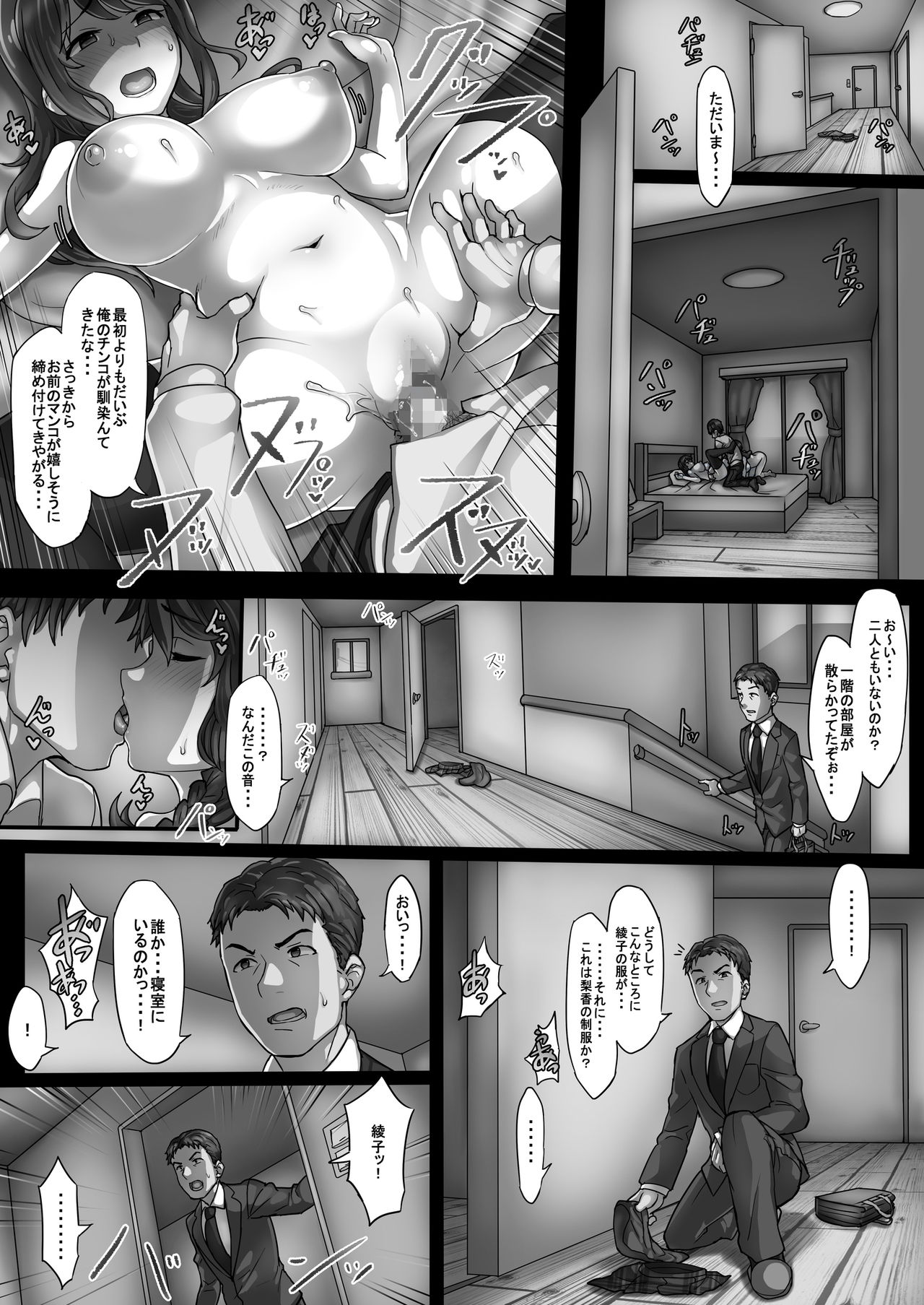 [Mamaldasia (SAIGA dou)] Erotic Teacher page 20 full