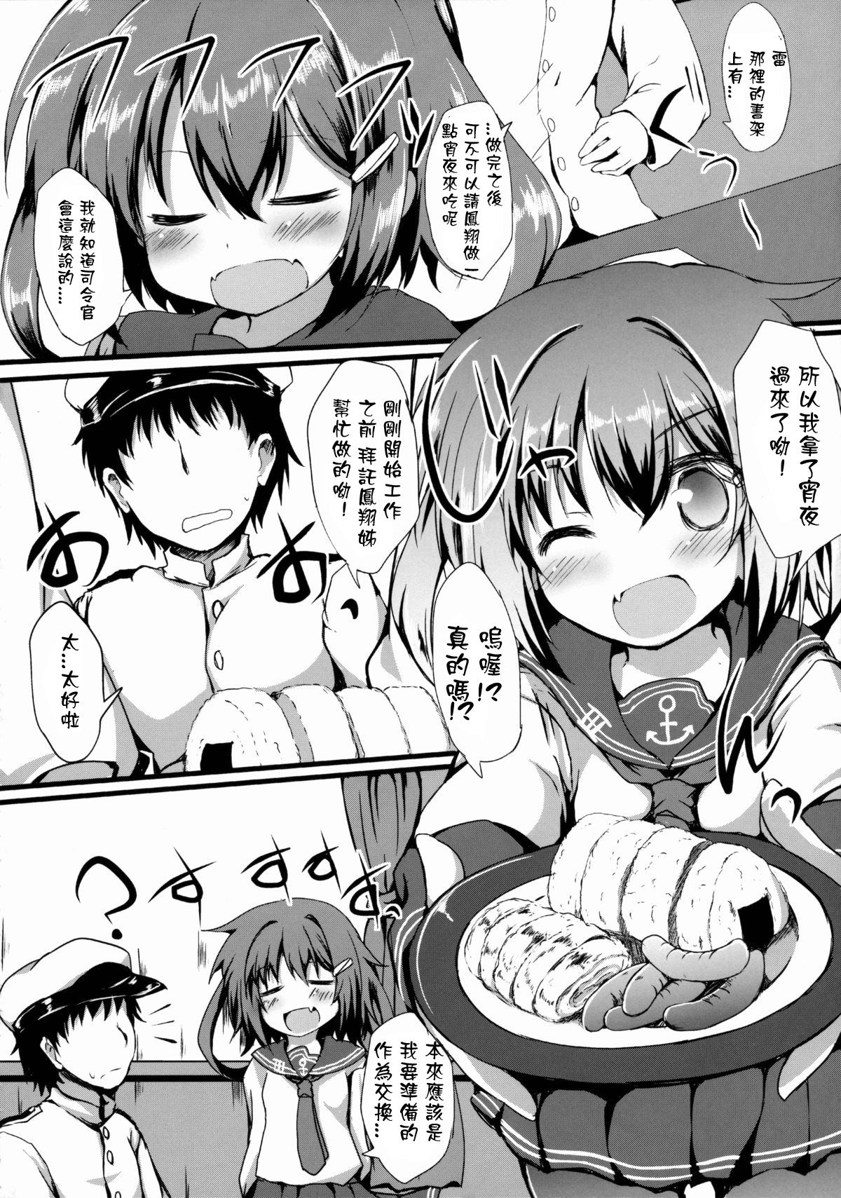 (C88) [Nechorapoddo (Nanpuu)] Ikazu Checks (Kantai Collection -KanColle-) [Chinese] [星野願個人漢化] page 5 full