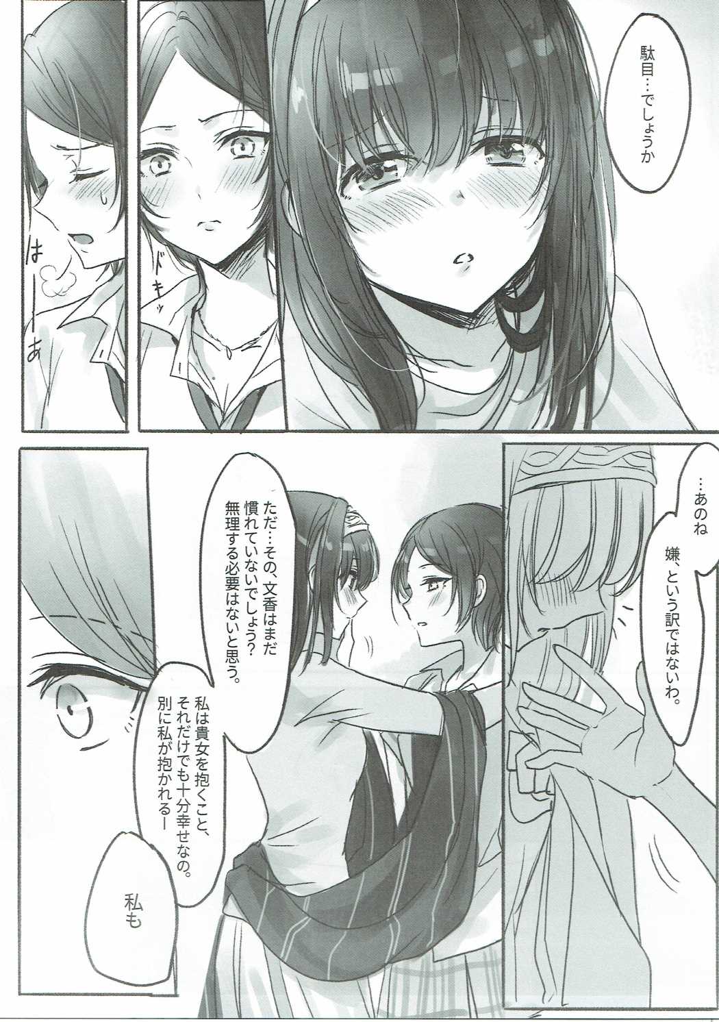 (Utahime Teien 11) [Tsuki no Uragawa (Romi)] Kanade-san, Daitemo Yoroshii Deshouka (THE iDOLM@STER CINDERELLA GIRLS) page 4 full