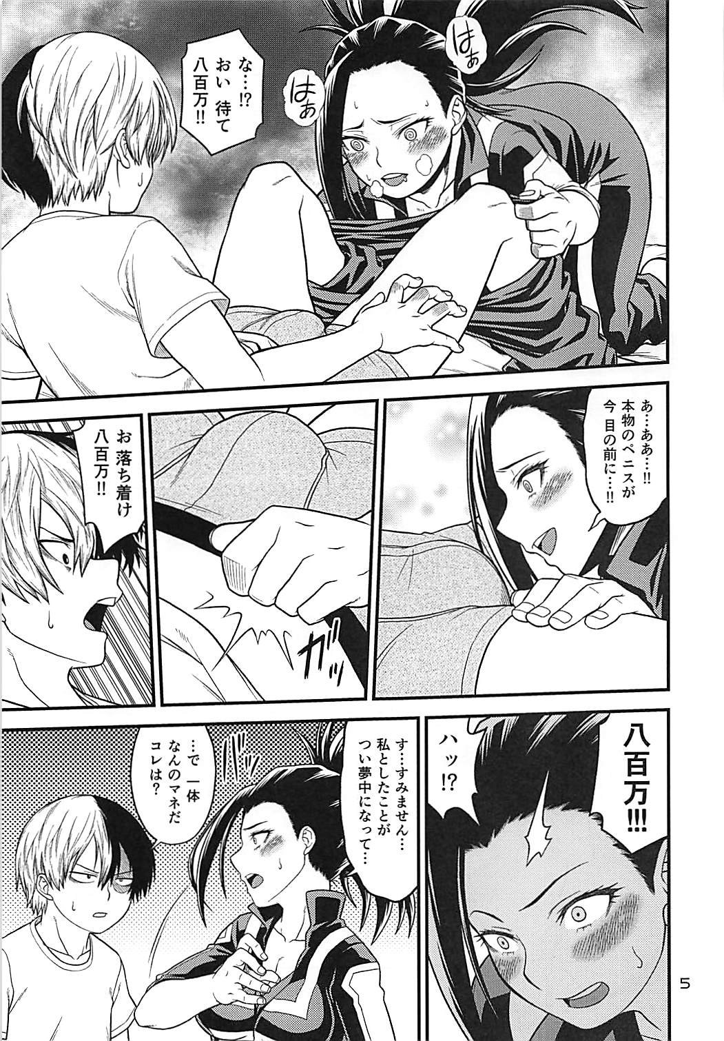 (C93) [HEADROOM (Oda Haiji)] H-ERO!! 4 Yaoyorozu: Coming (Boku no Hero Academia) page 4 full