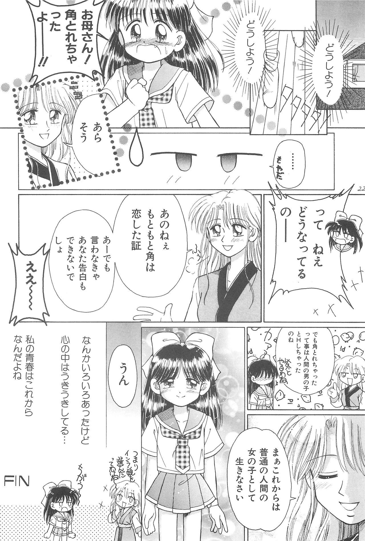 (CR23) [PHOENIX PROJECT (Kamikaze Makoto)] Okosama Lunch Original 1 page 24 full