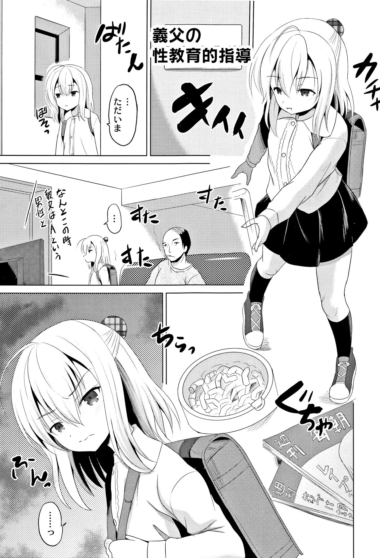 [Kugami Angning] Houkago wa Kantsuushiki page 32 full