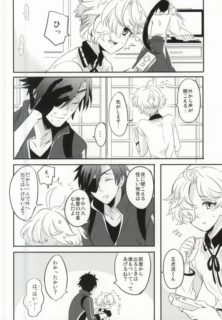 (SUPER24) [elice (Mami)] Kedamono darake (Touken Ranbu) page 18 full