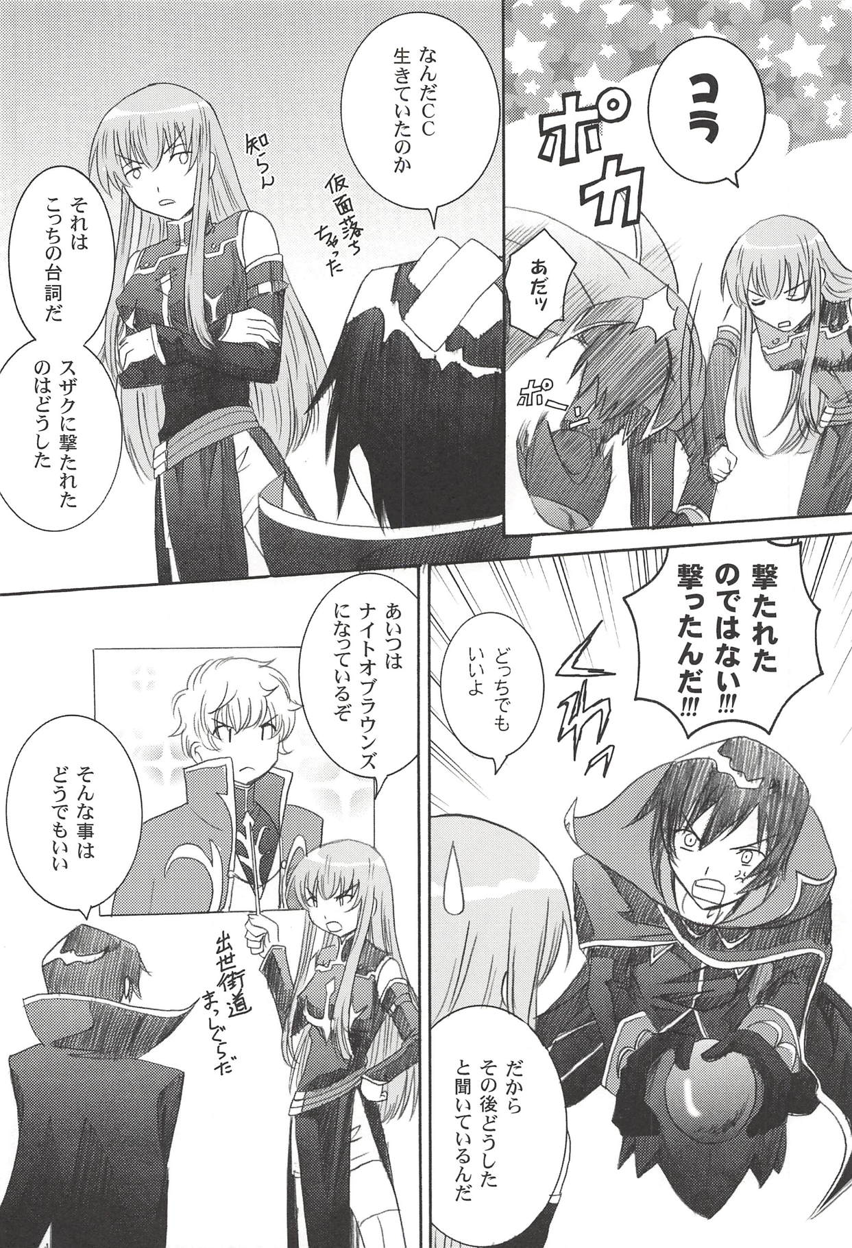 (COMIC1☆2) [inspi. (Izumi Rin)] Toki no Majo (CODE GEASS: Lelouch of the Rebellion) page 9 full