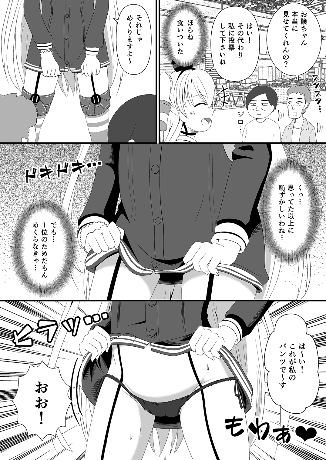 [Milk Protein (Fuurinka)] Amatsukaze wa Ichi no Tamenara Nandemosurumon! (Kantai Collection -KanColle-) [Digital] page 7 full