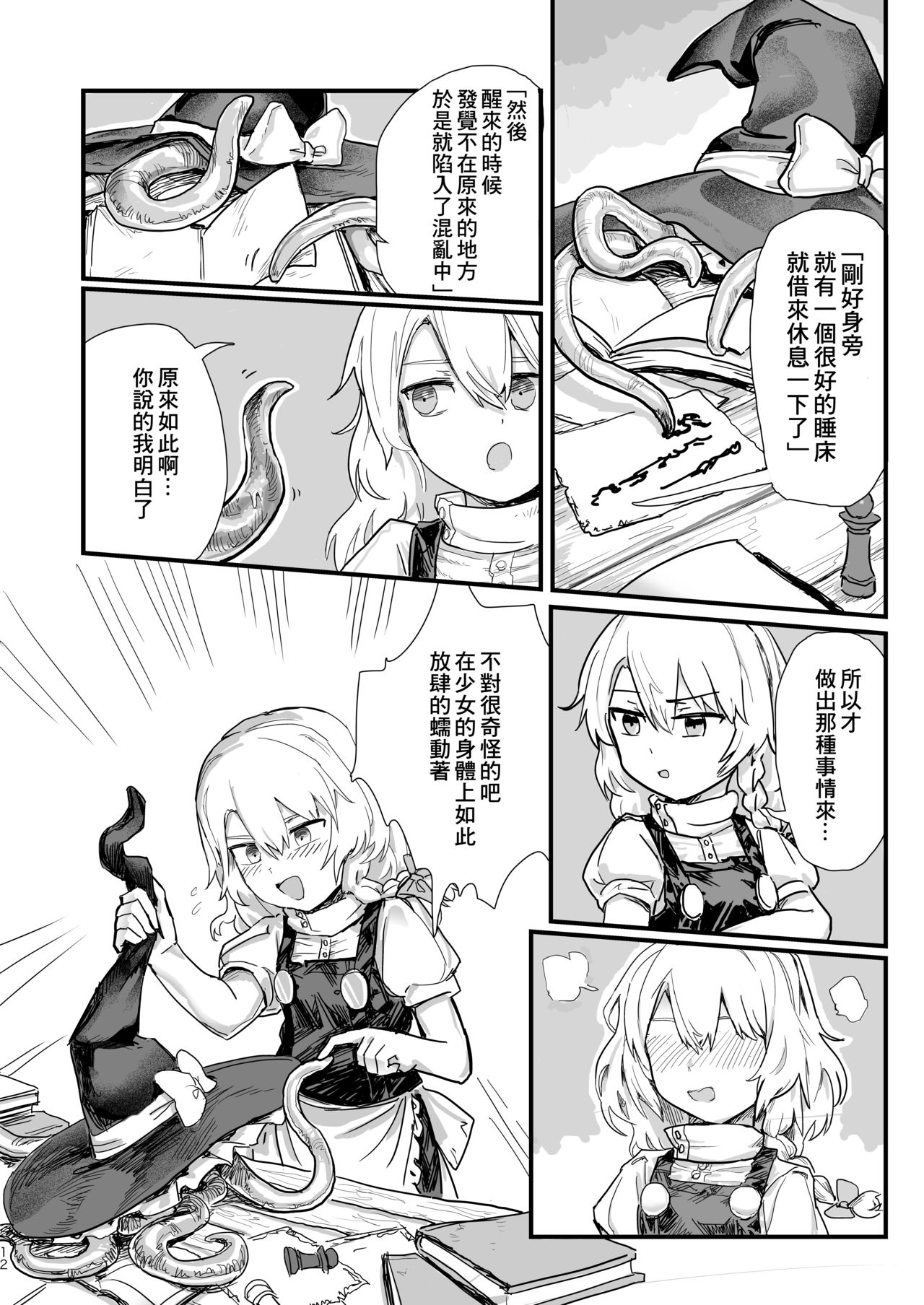 [Hakonnbu Kitamaebune (Hakonnbu)] Marisa ga Boushi ni Taberarete (Touhou Project) [Chinese] [零食汉化组] [Digital] page 14 full