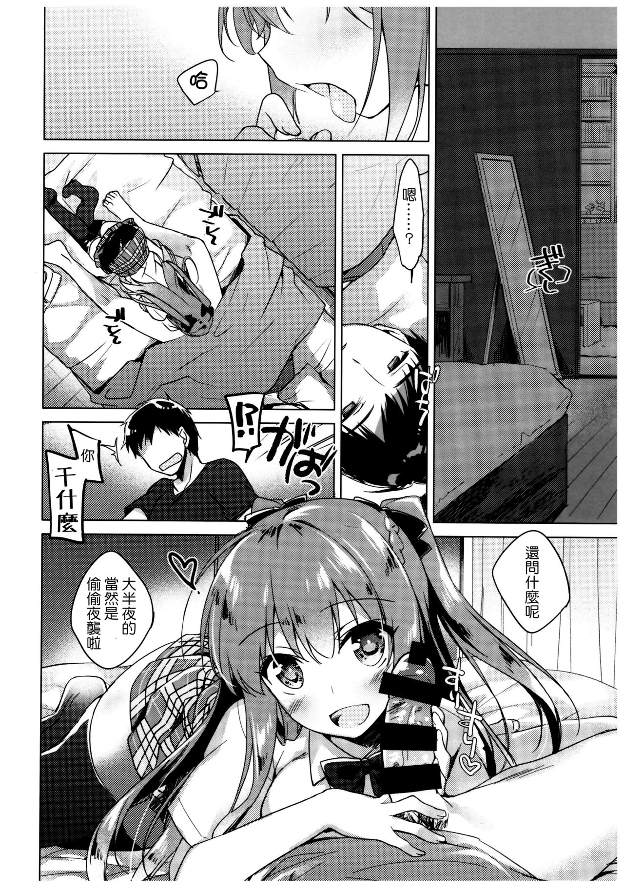 (C92) [FRAC (Motomiya Mitsuki)] Maybe I Love You [Chinese] [夢之行蹤漢化組] page 10 full