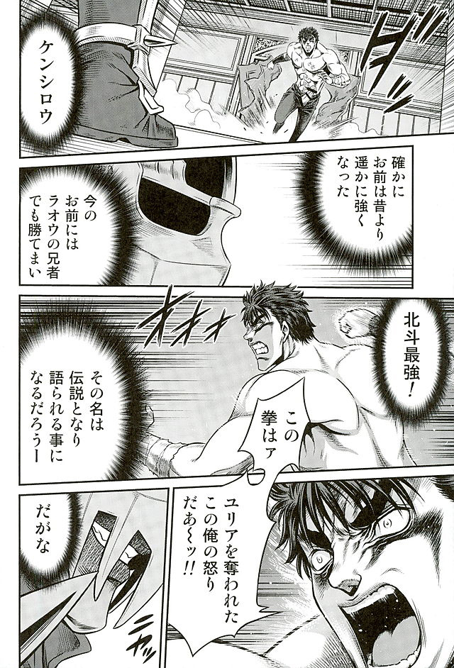 (C89) [Studio Tar (Kyouichirou)] Seikimatsu Tetsu Kamen Densetsu 5 (Fist of the North Star) page 27 full