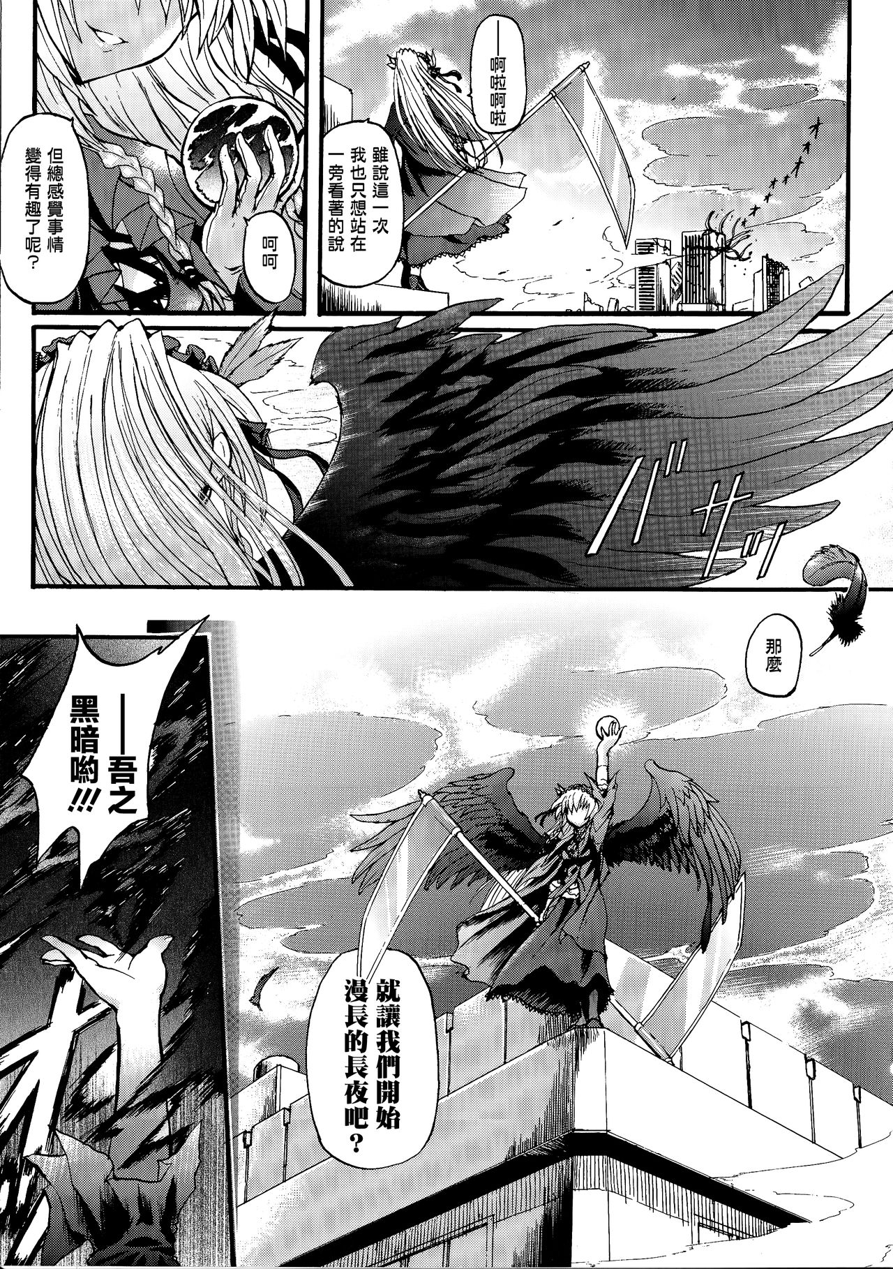 [Rohgun] Ma ga Ochiru Yoru Demonic Imitator CH.1-5 [Chinese] [鬼畜王漢化組] page 20 full