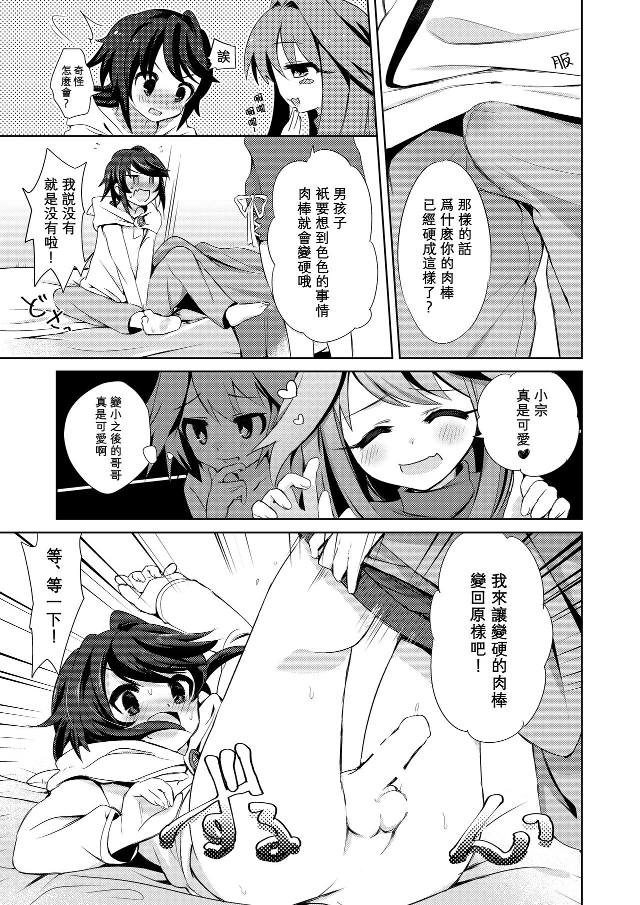 [TSF no F (Kurimochi Chizuru)] Boku wa Succubus? [Chinese] [Kirin个人汉化] page 24 full