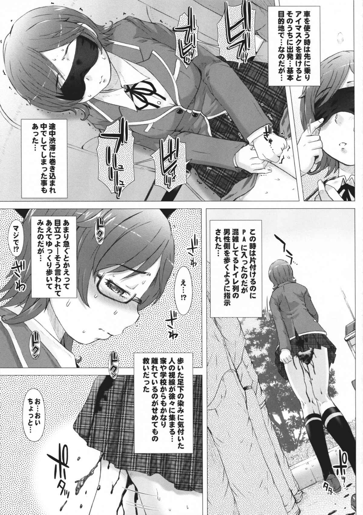 (C80) [SAOTOME-Laboratory] Kanojo no Ana, dake page 18 full