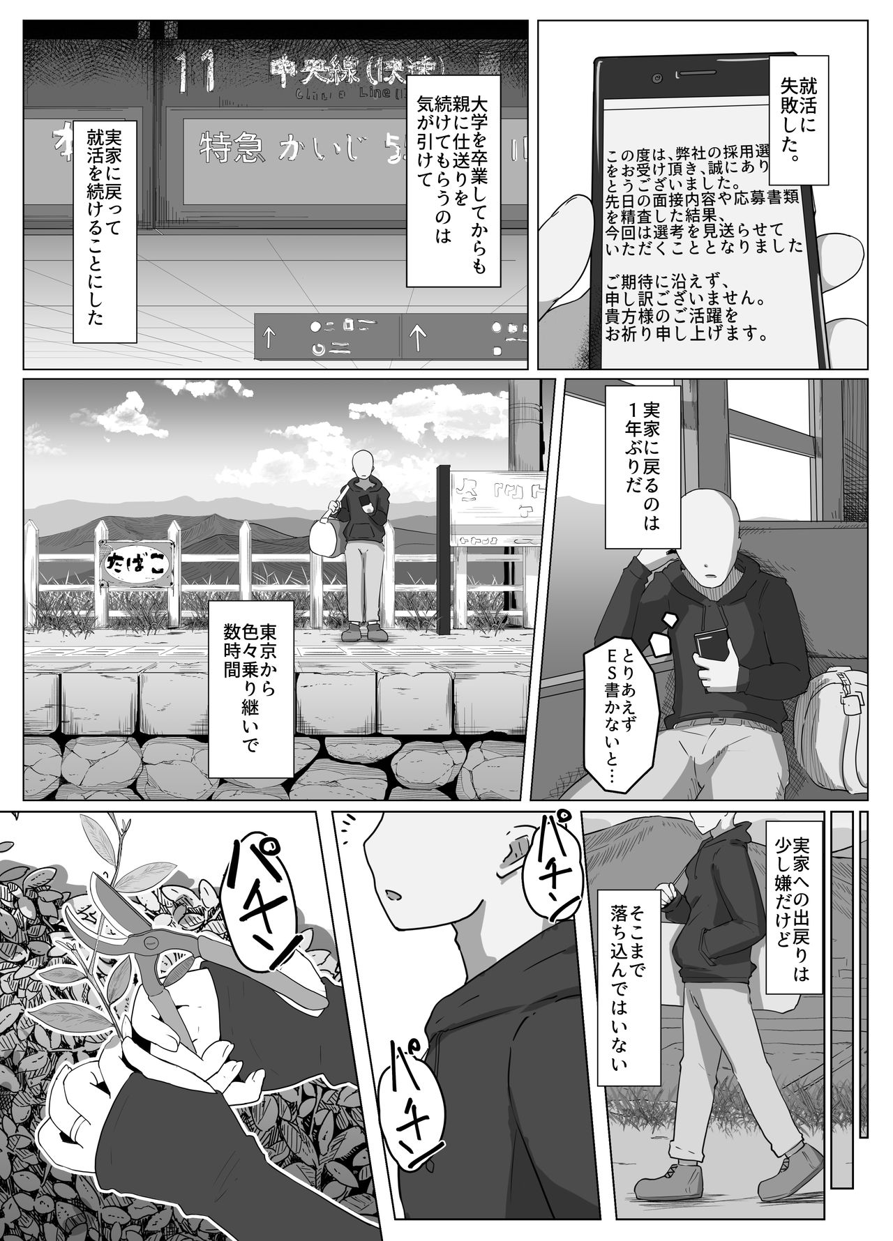 [moya´] おやすみ、おかあさん 導入 page 2 full