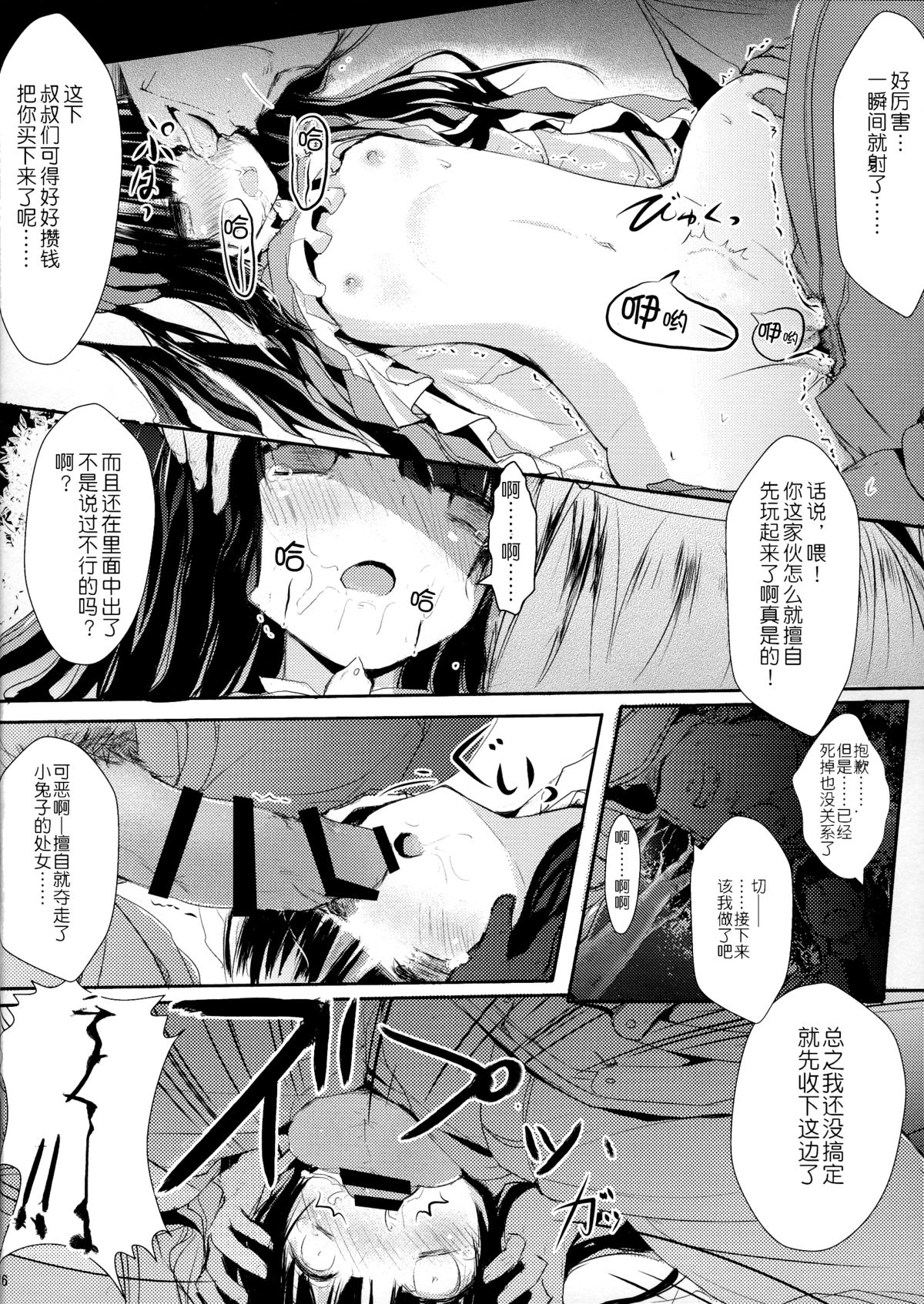 [Mirukomi (PRIMIL)] Human wa Erin-chan ni Hidoi Koto Shitai yo ne - ELIN's the best - (TERA The Exiled Realm of Arborea) [Chinese] [无毒汉化组] page 15 full