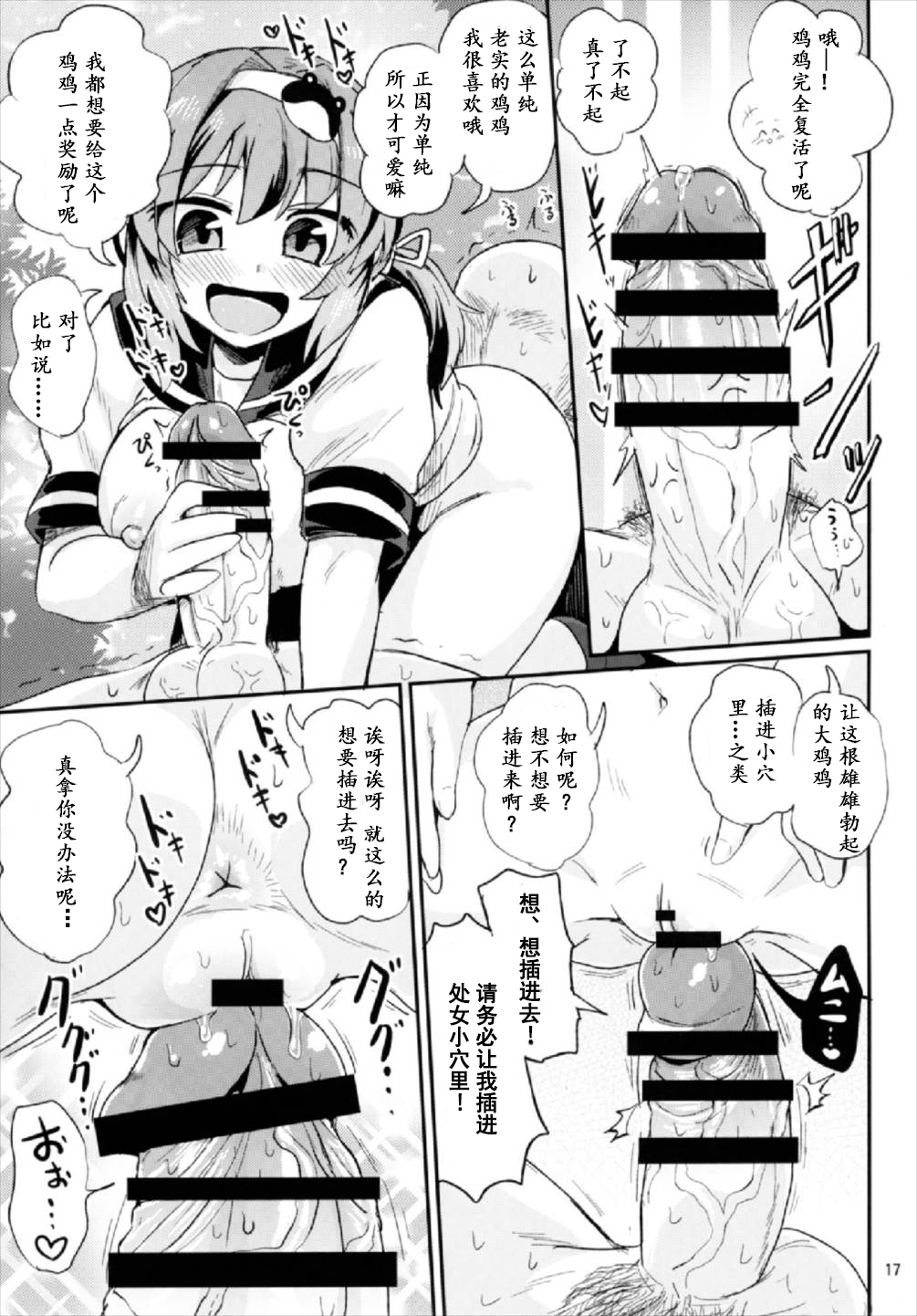 (Shuuki Reitaisai 4) [Konnyaku Nabe (magifuro Konnyaku)] Seme Seme JK Sanae-san (Touhou Project) [Chinese] [靴下汉化组] page 19 full