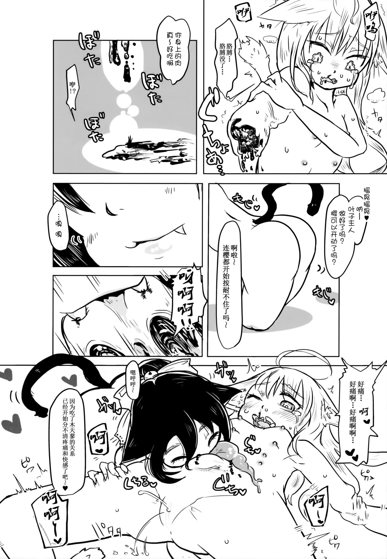 (ABnormal Comic Day! 2) [Dennou Chocolate (AwA)] Nekokan! Meshimase [Chinese] [巫毒汉化组] page 16 full