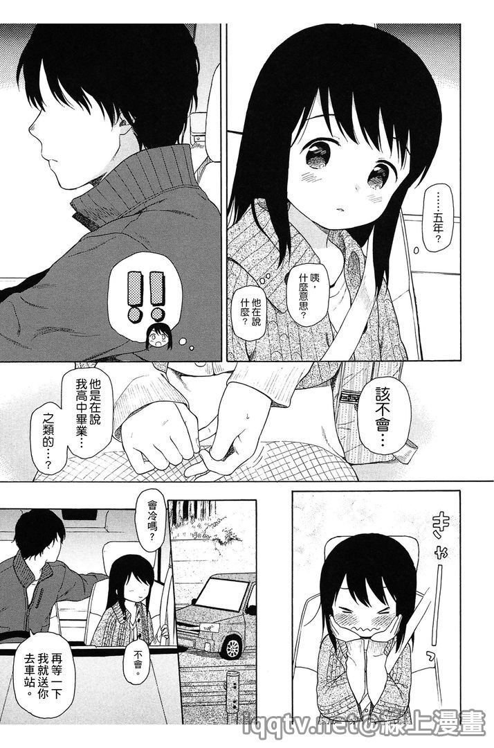 [Sekiya Asami] Bokura no Line | 我們の境界 [Chinese] page 209 full