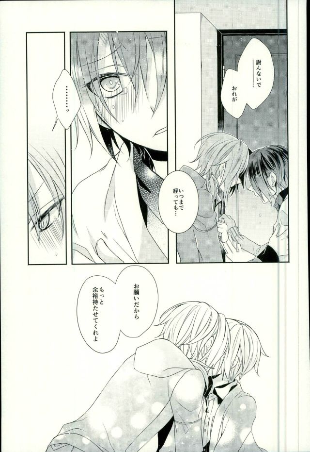 (Ousama wa Koi o Tsukasadoru) [Pacco (mizuyu)] End an Interlude (Ensemble Stars!) page 28 full