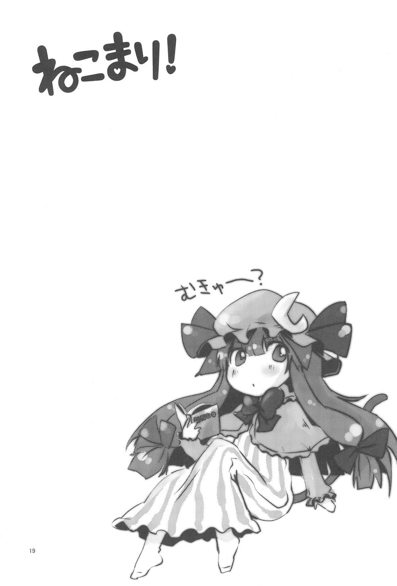 (Reitaisai 7) [MeltdoWN COmet (Yukiu Con)] Nekomari! (Touhou Project) page 19 full
