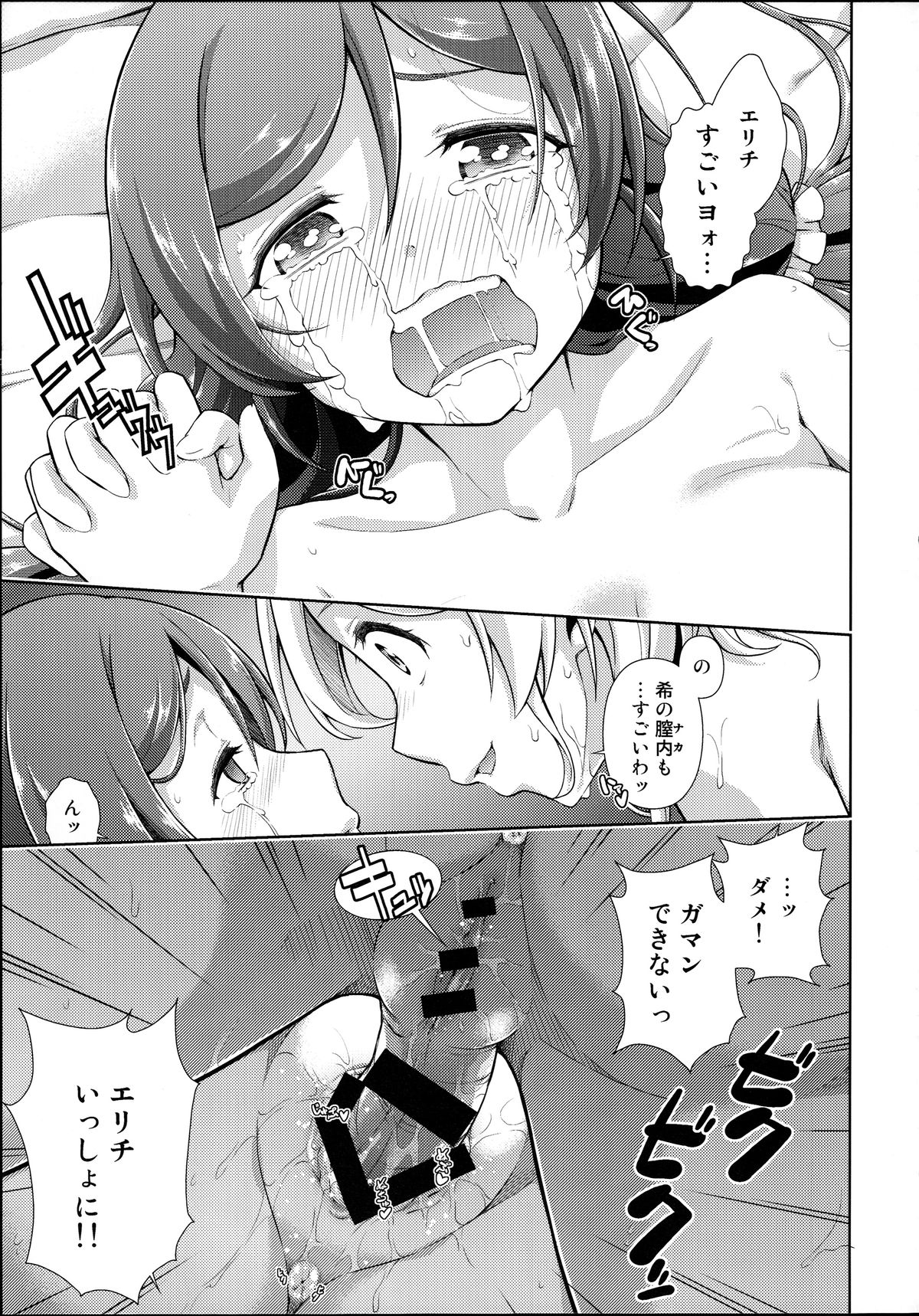 (C88) [Doku Tonkotsu Niku Dorei (Tanohito)] Love Linve! 4 - FutanaErichika (Love Live!) page 23 full