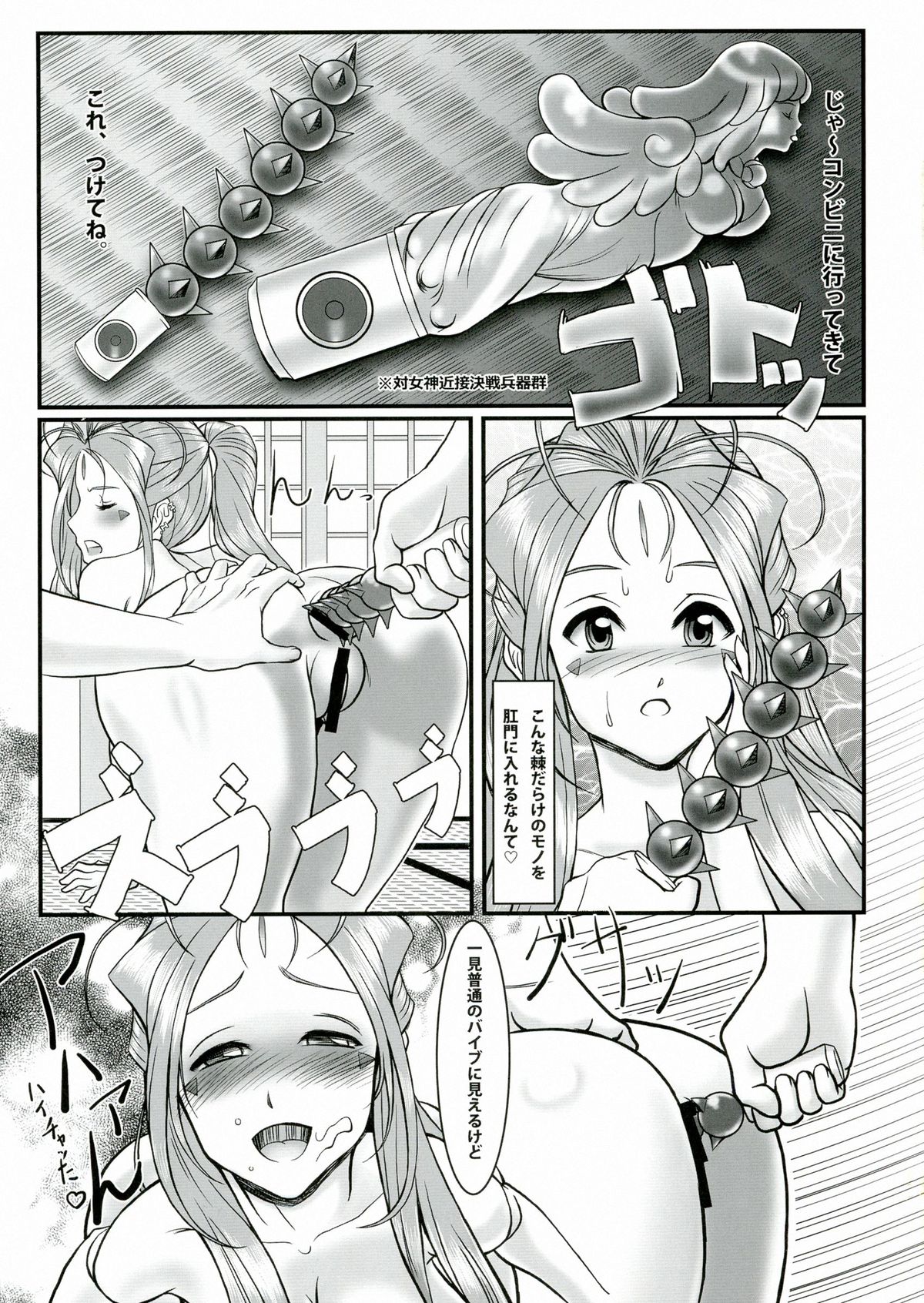 [R.H.D (Ougon Dokuro)] Gangu Megami Ni (Ah! My Goddess) page 19 full