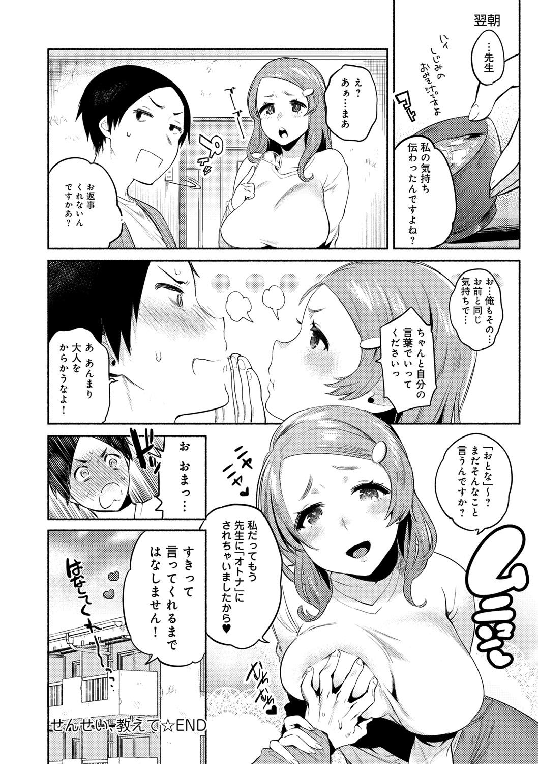 [Yuzuha] Hajimete Ecchi - My First H [Digital] page 211 full