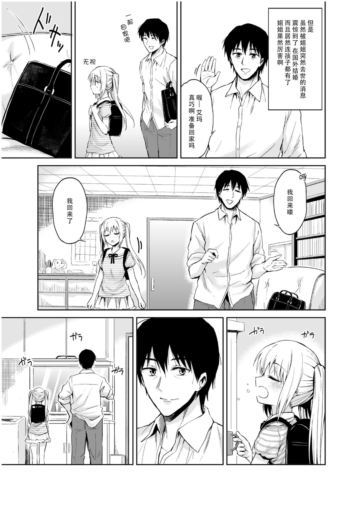 [Yoshino (Kikuduki Taro)] Minor Ward [Chinese] [脸肿汉化组] [Digital] page 5 full