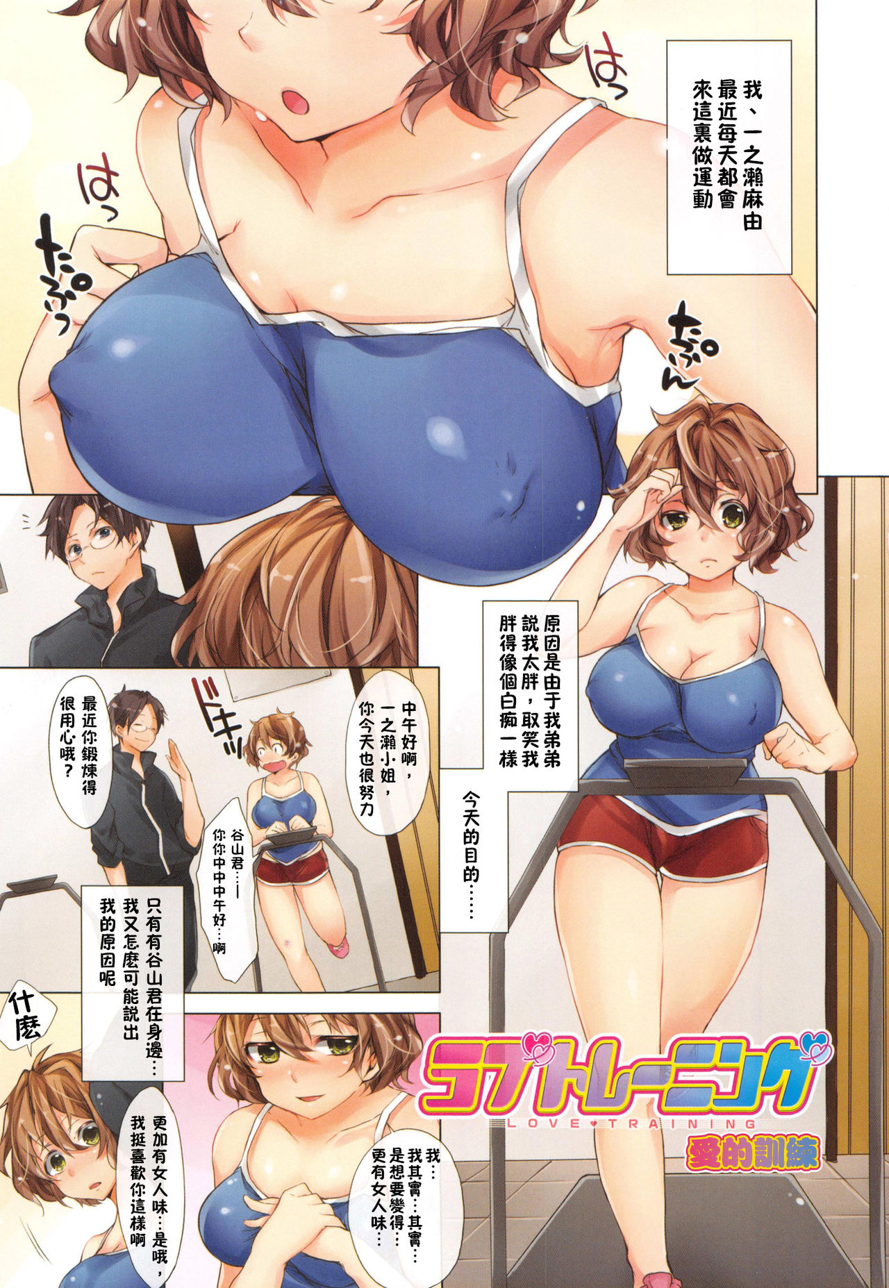 [Shono Kotaro] Tabegoro bambina [Chinese] page 13 full
