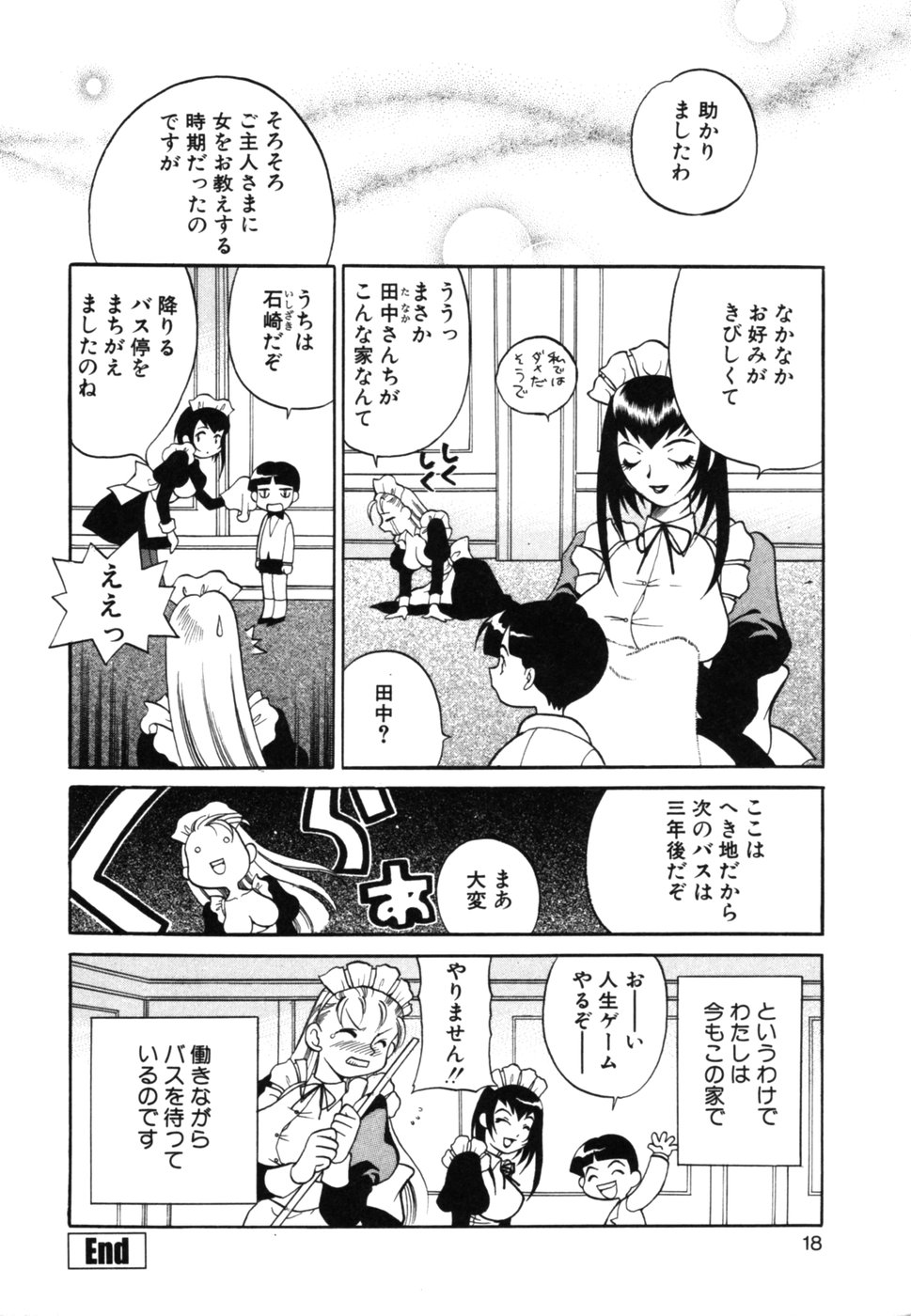 [Yukiyanagi] Maid-san to Issho page 21 full