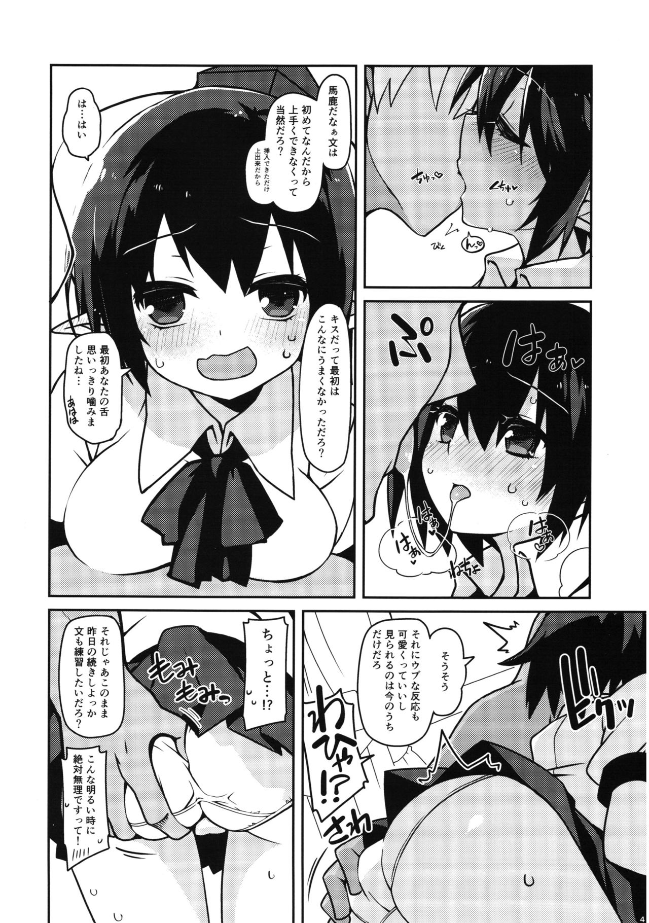 (C91) [Cola Bolt (Kotomuke Fuurin)] HOPE★TEXT (Touhou Project) page 6 full