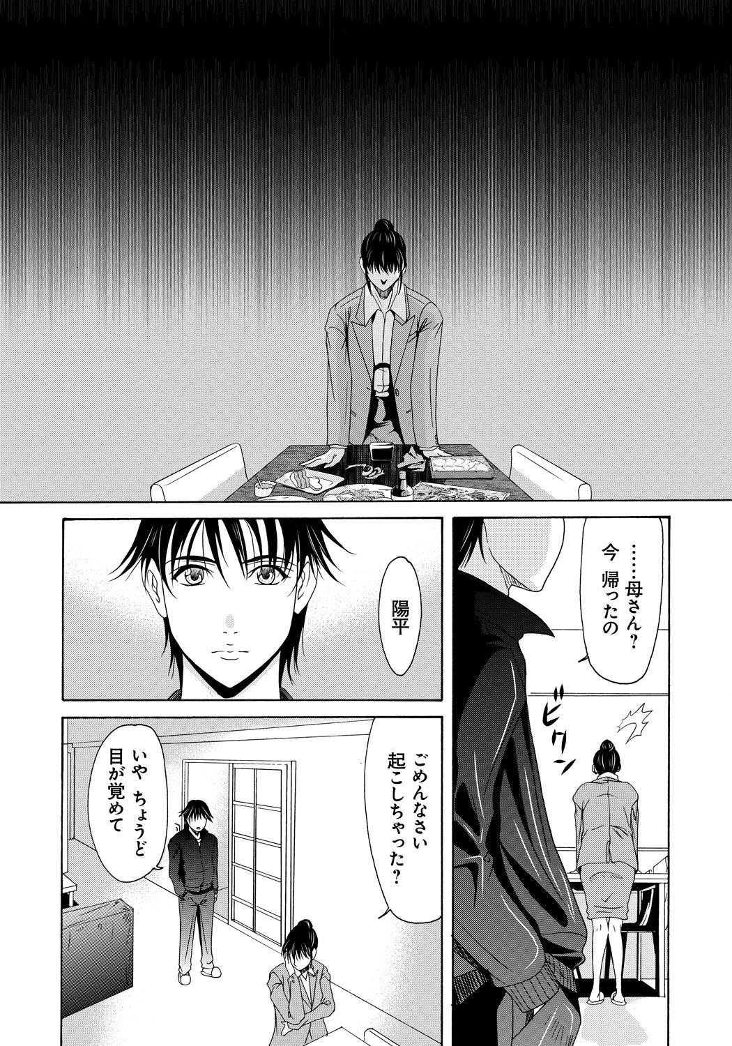 [Yokoyama Michiru] Haha ga Hakui o Nugu toki 4 [Digital] page 13 full
