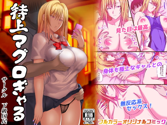 [Kakyuu Kokumin] Tokujou Maguro Gal page 1 full