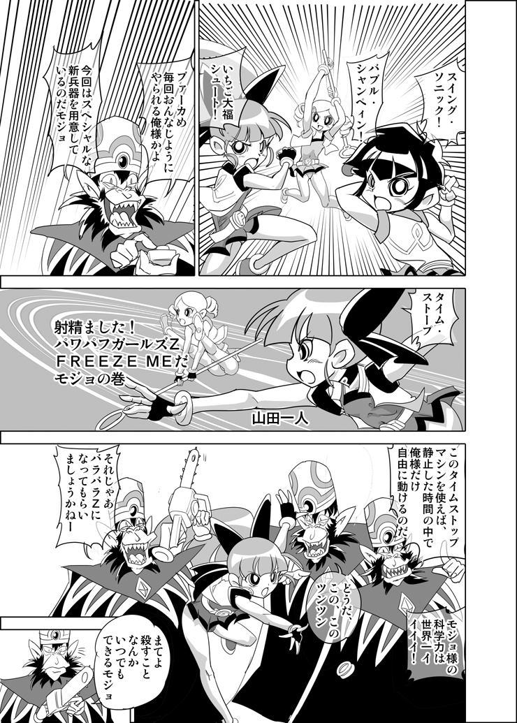 [Mojo-jojo] Freeze me Mojo no maki page 1 full