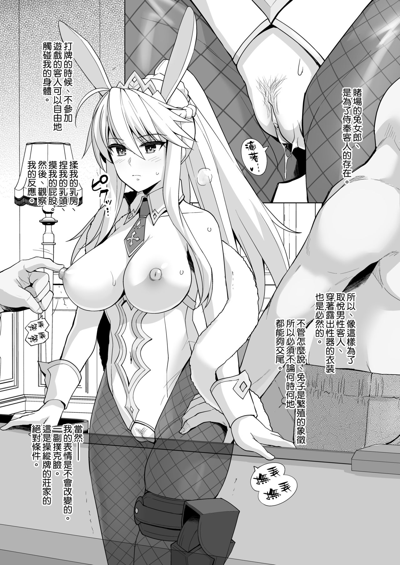 [Royal Bitch (haruhisky)] Bunny Shishiou ga Damasarete H na Oshigoto o Shichau Hon (Fate/Grand Order) [Chinese] [空気系☆漢化] [Digital] page 7 full