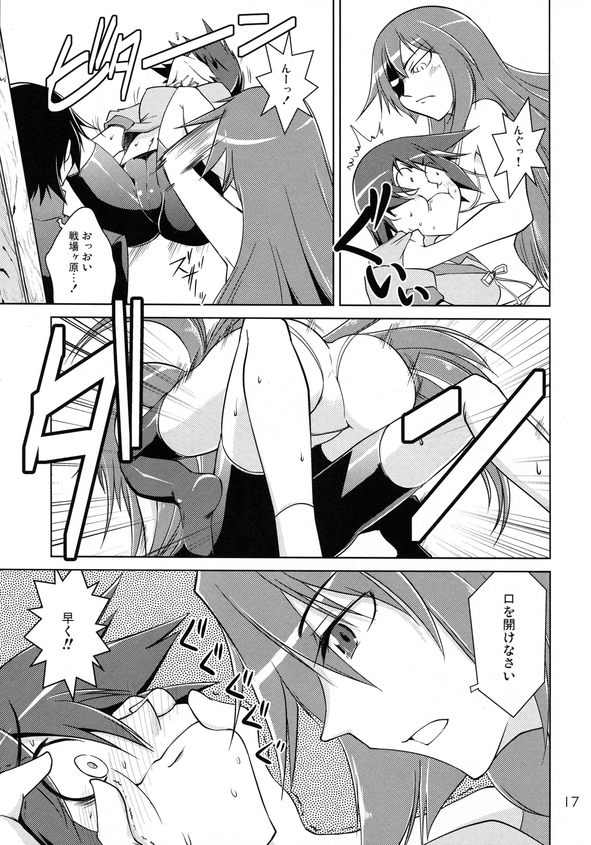 [GENOCIDE (Hattori Gorou)] Suruga Spats VC (Bakemonogatari) page 16 full