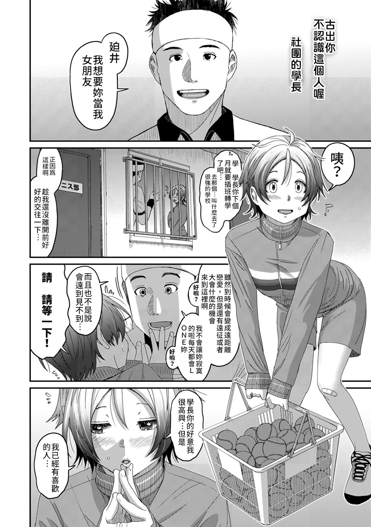 [Ryoh-zoh] Rarefure Ch. 15~21 [ongoing] [Chinese] [禁漫漢化組] page 54 full