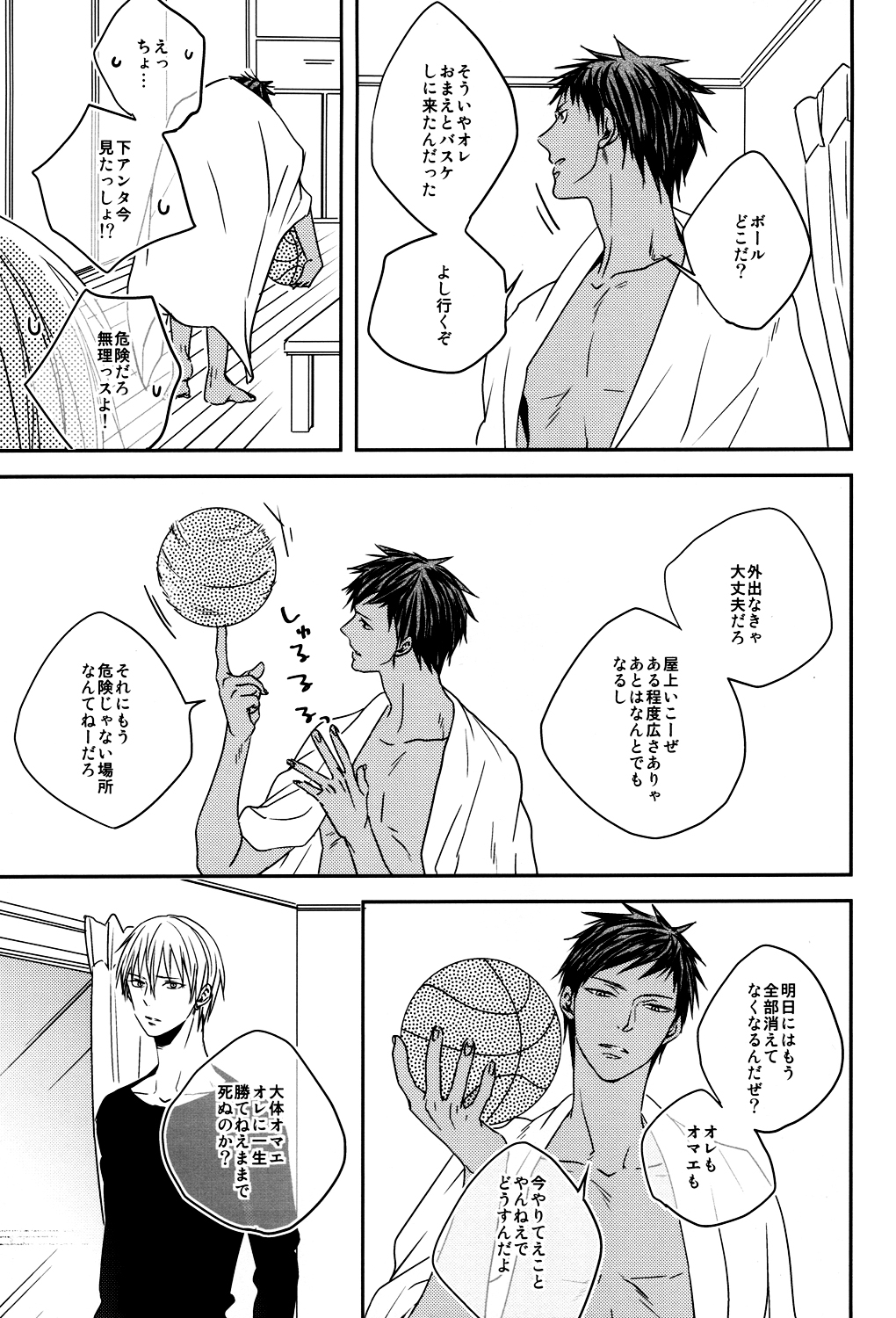 (SUPER22) [oniyuri (Tayoko)] LAST DAY (Kuroko no Basuke) page 42 full