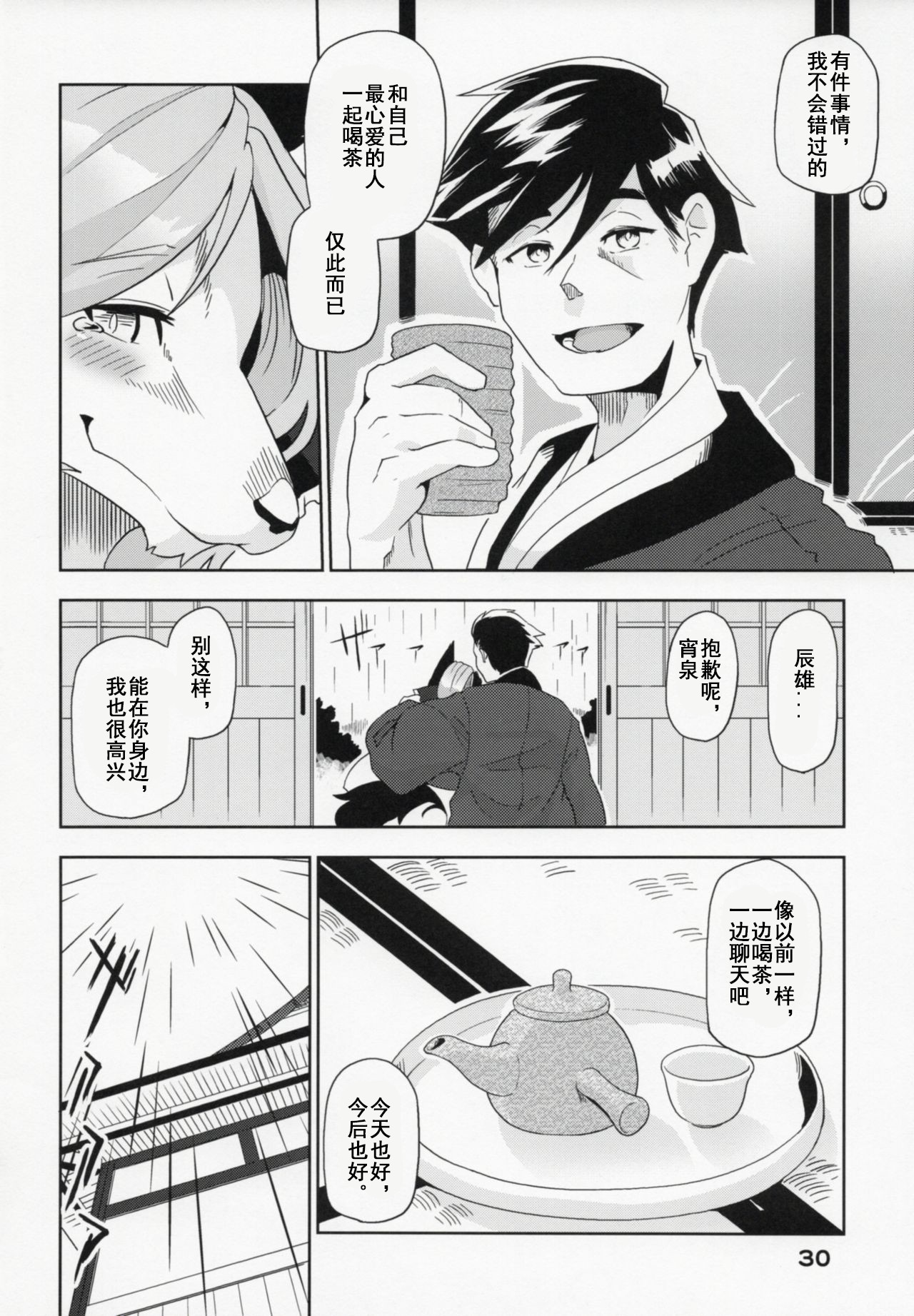 (Kemoket 6) [Inayama Shrine (Kame)] Toki ga Kuchite mo [Chinese] [被子被子被个人汉化] page 30 full